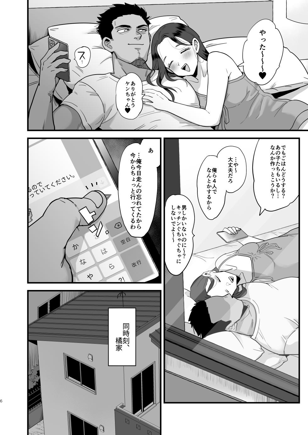 [sinistra (Eda)] Moto Doukyuusei No Sefure Geki Shime-Suki No Ryouko-San. - Page 5