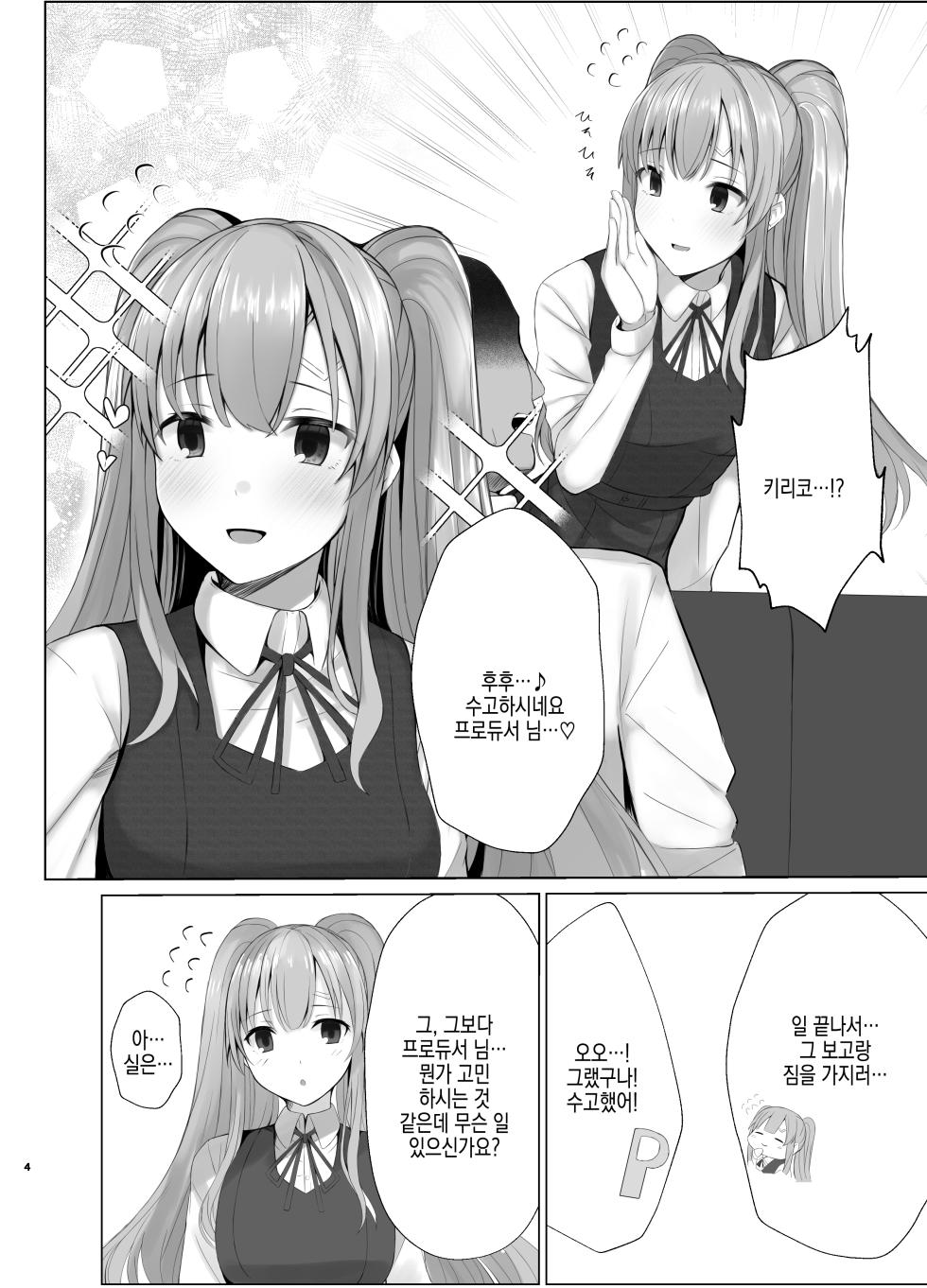 [BLUEhistory (Kurotane)] Kiriko ni Saimin de Iryou Koui to Shoushite Ecchi na Koto o suru Hon | 키리코한테 최면으로 의료행위라는 이름으로 야한 짓을 하는 책 (THE iDOLM@STER: Shiny Colors) [Korean] [Digital] - Page 4