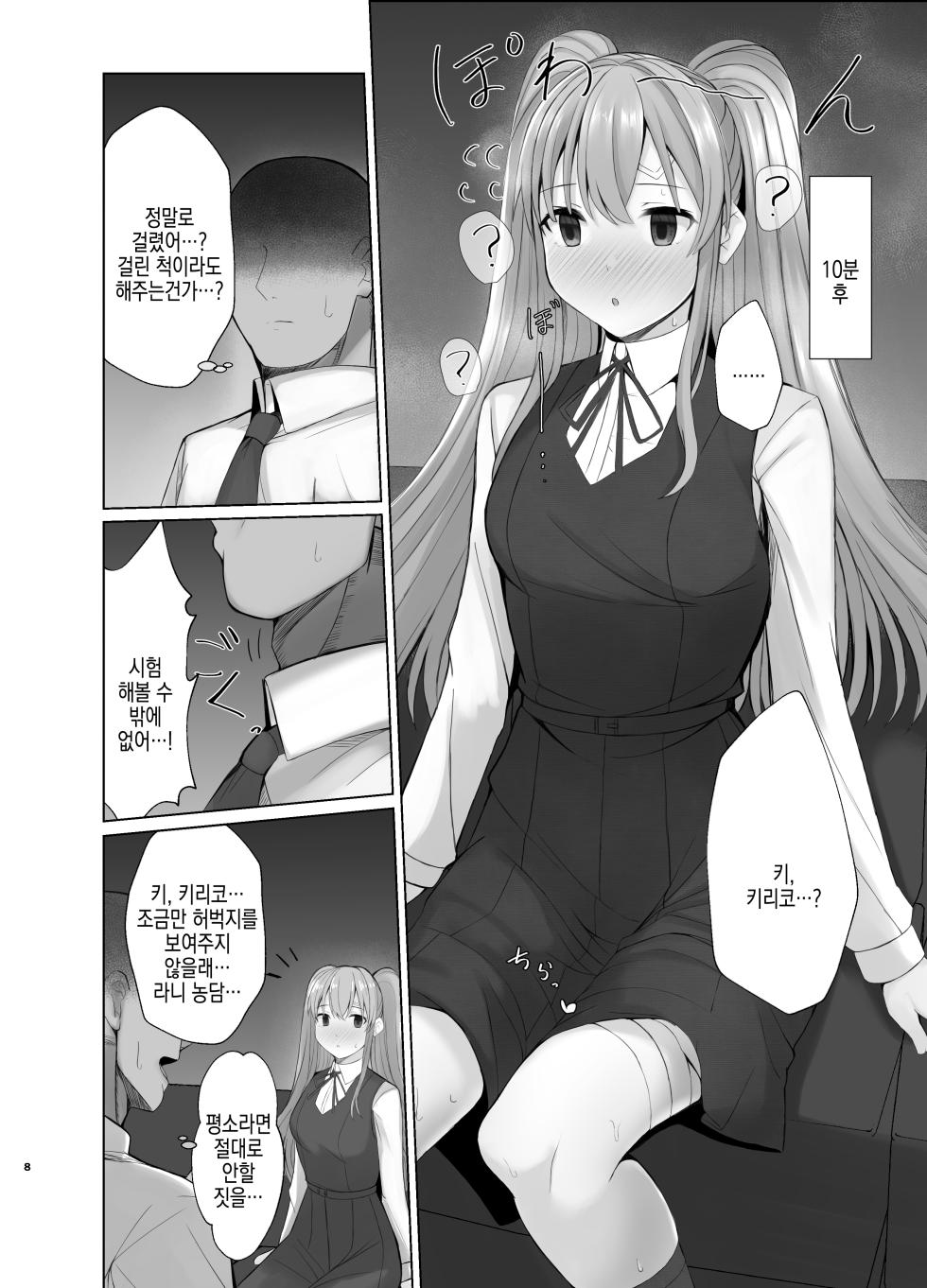 [BLUEhistory (Kurotane)] Kiriko ni Saimin de Iryou Koui to Shoushite Ecchi na Koto o suru Hon | 키리코한테 최면으로 의료행위라는 이름으로 야한 짓을 하는 책 (THE iDOLM@STER: Shiny Colors) [Korean] [Digital] - Page 8