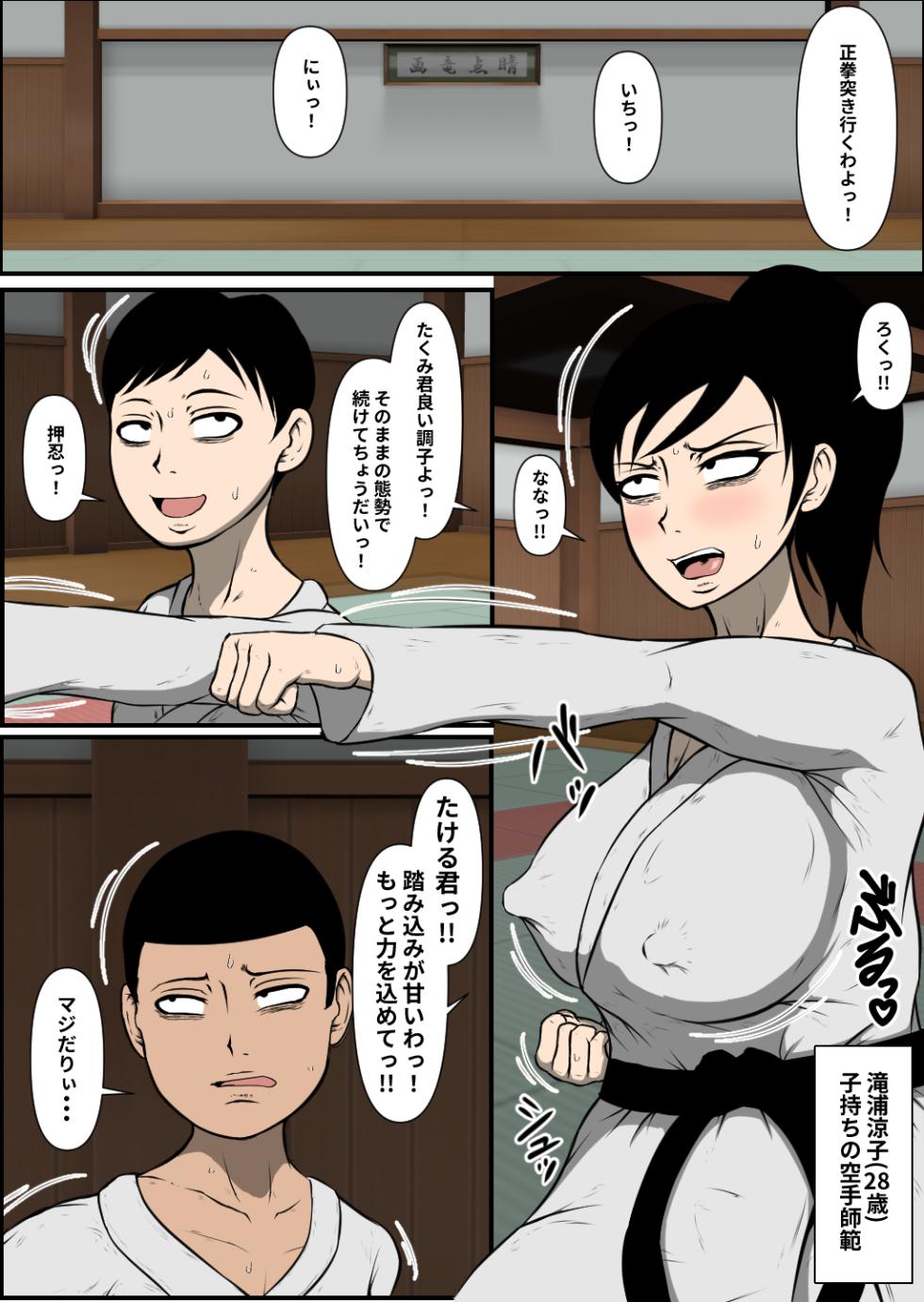 [Lumilcus] Bonyuu Karate Mama Haiboku - Page 2