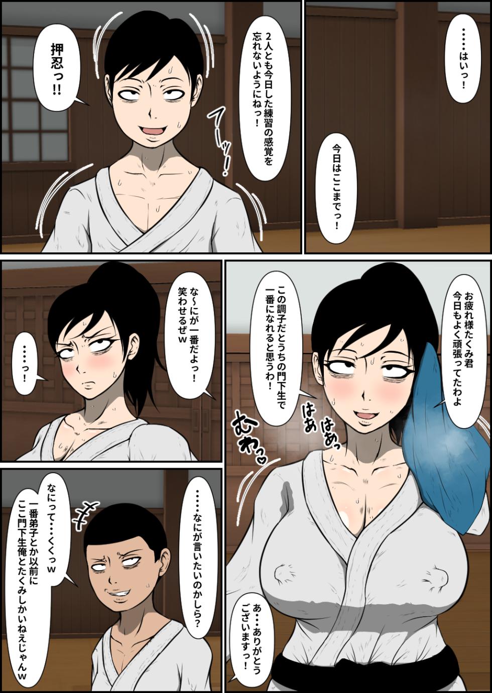 [Lumilcus] Bonyuu Karate Mama Haiboku - Page 3