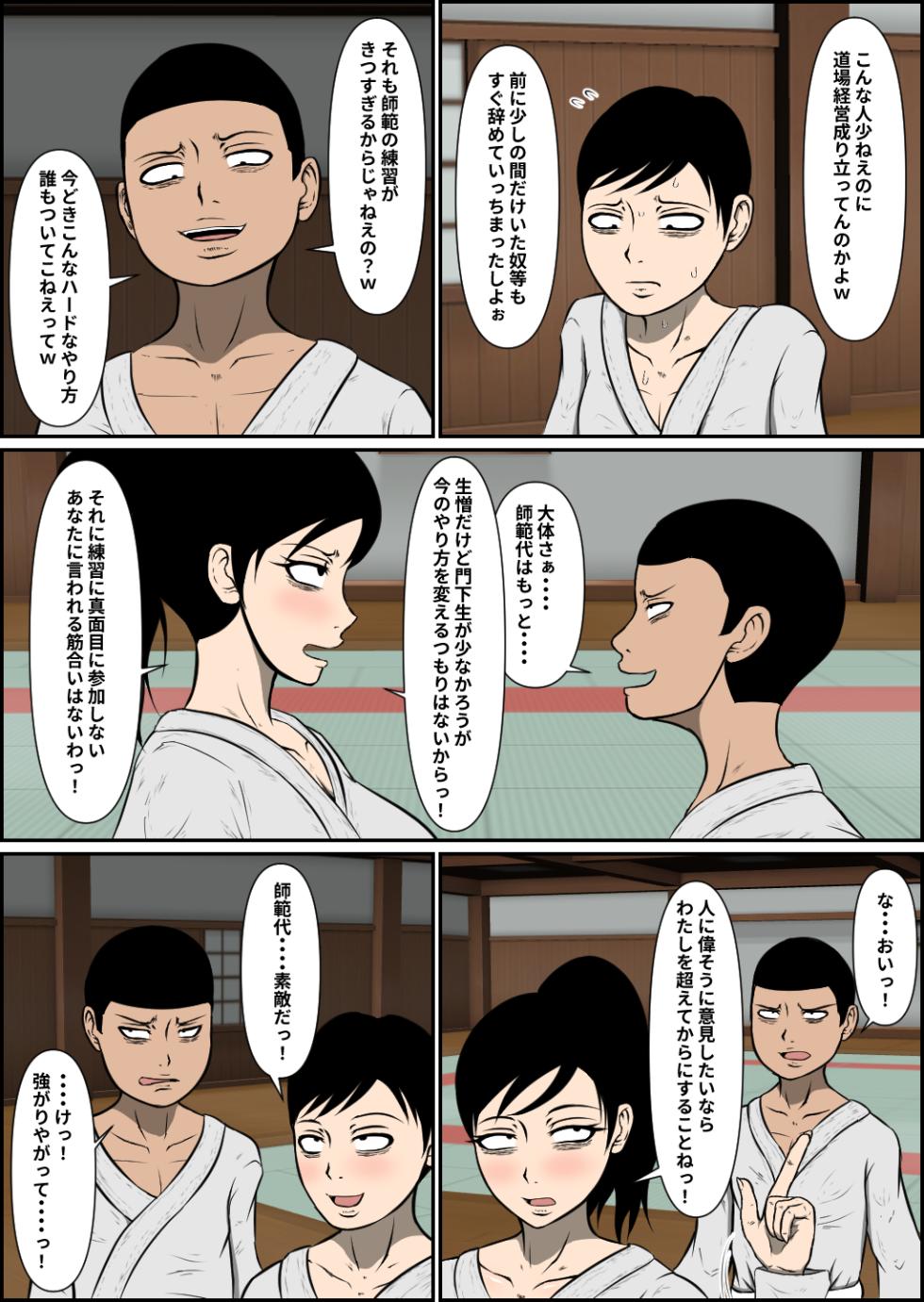 [Lumilcus] Bonyuu Karate Mama Haiboku - Page 4