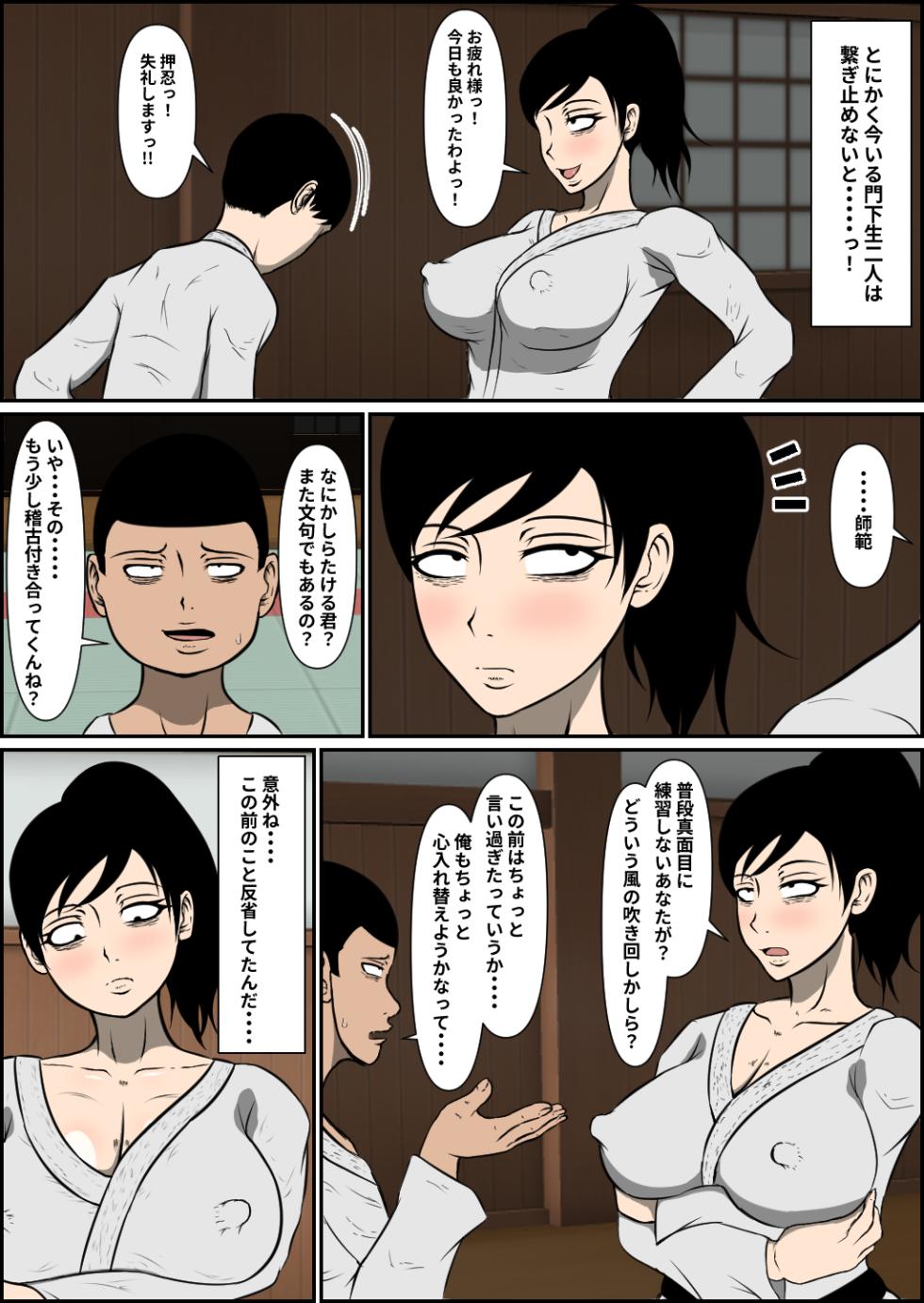 [Lumilcus] Bonyuu Karate Mama Haiboku - Page 6