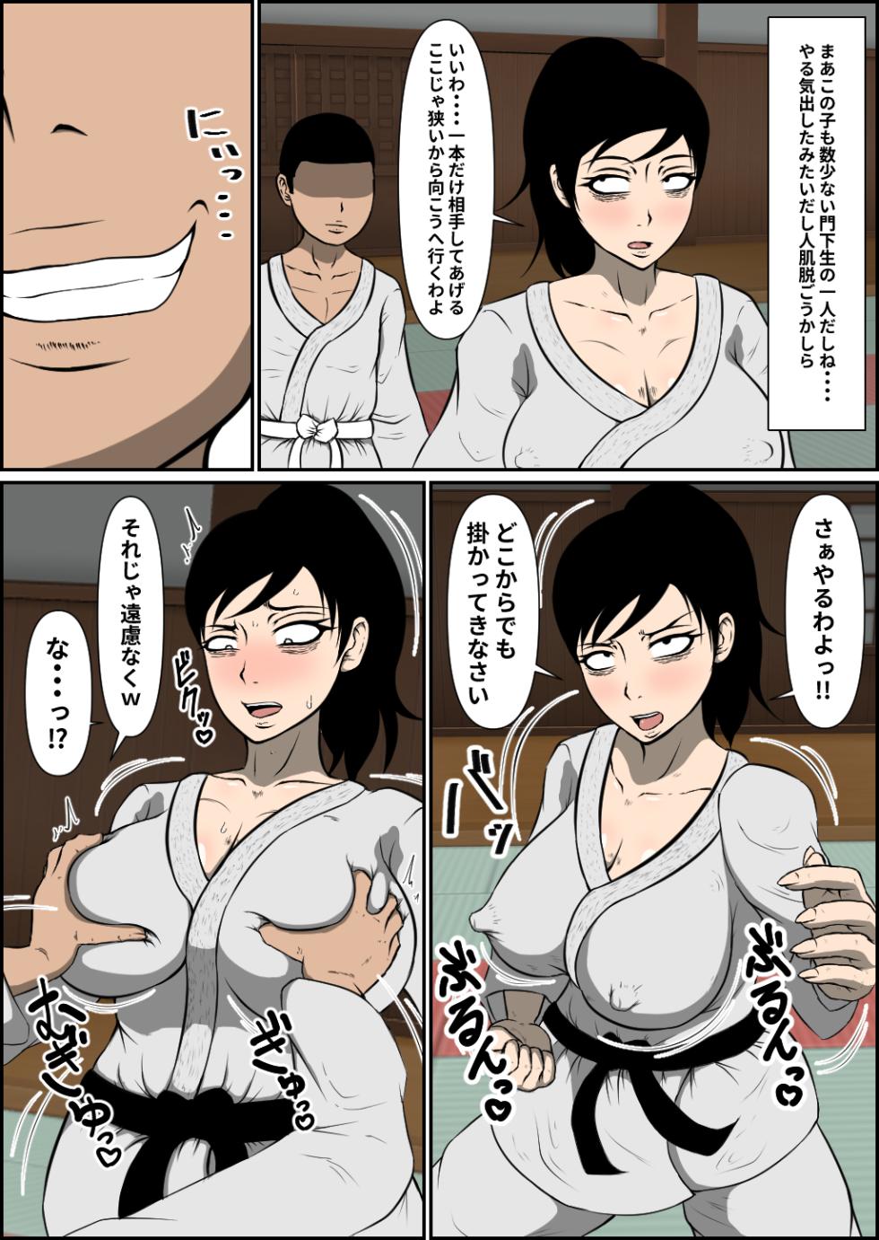 [Lumilcus] Bonyuu Karate Mama Haiboku - Page 7