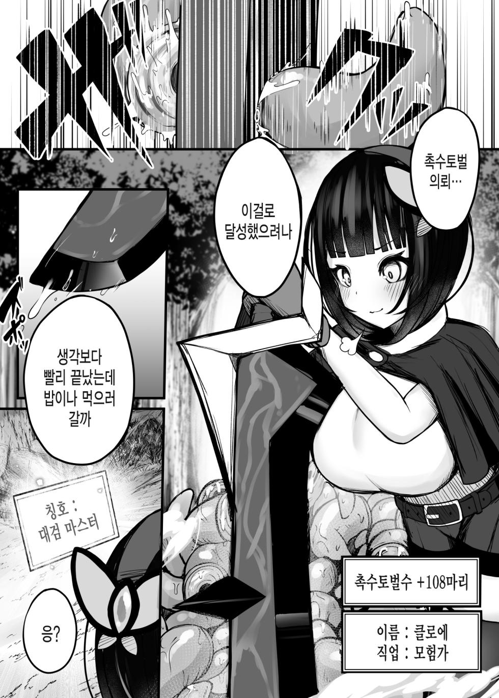 [Bonnouji Yura] Moto Daiken Master no   Boukensha-chan ga Shokushu no Hisomu Dungeon ni  Chousen Suru  Hanashi + Omake Illust [Korean] [미쿠다요] - Page 4
