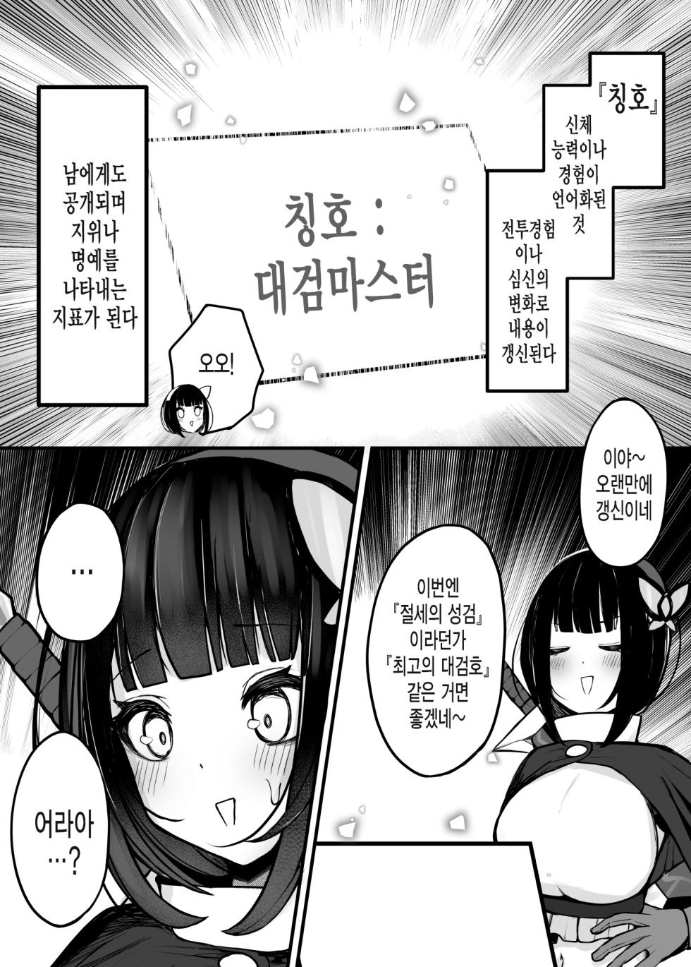 [Bonnouji Yura] Moto Daiken Master no   Boukensha-chan ga Shokushu no Hisomu Dungeon ni  Chousen Suru  Hanashi + Omake Illust [Korean] [미쿠다요] - Page 5
