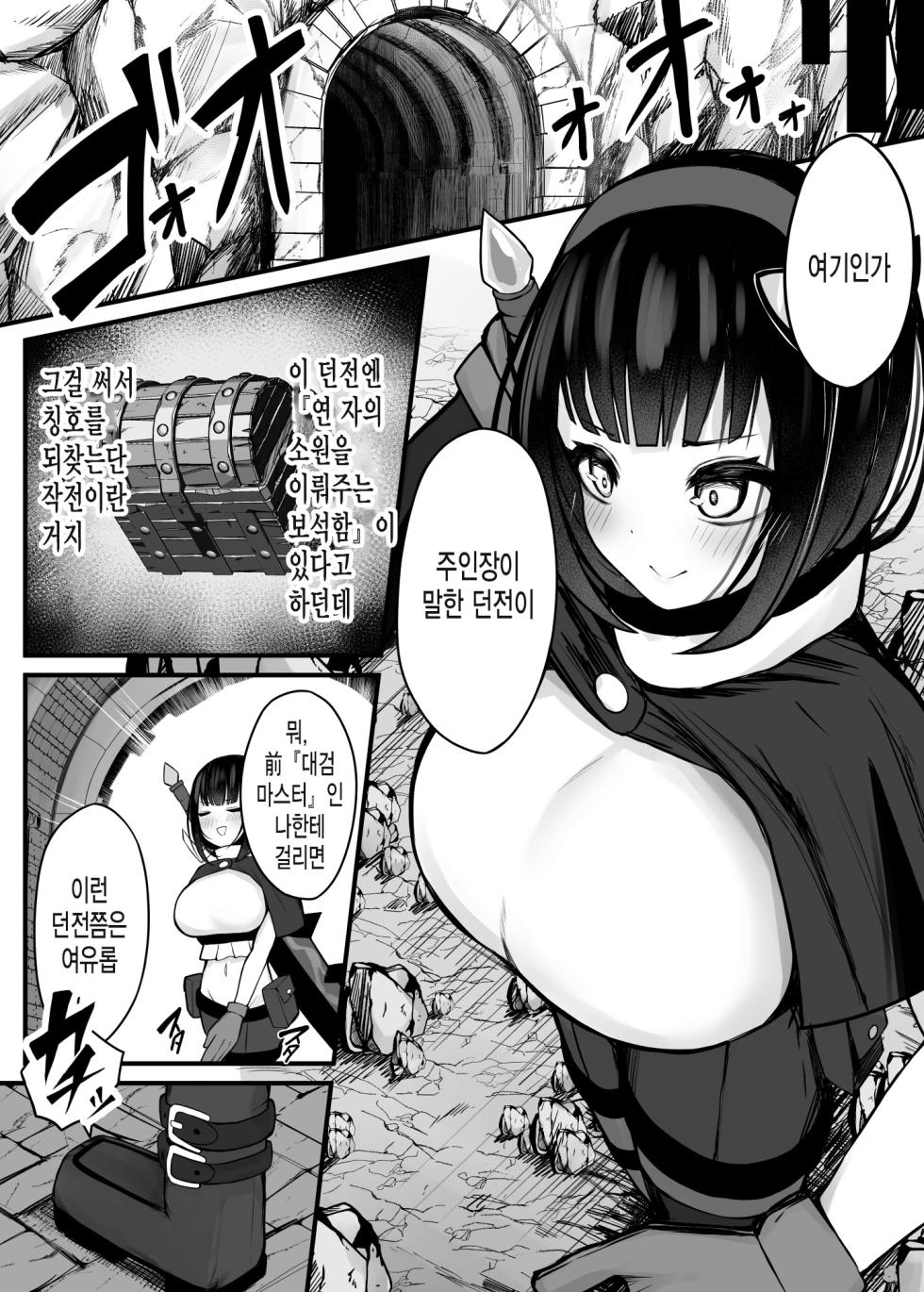 [Bonnouji Yura] Moto Daiken Master no   Boukensha-chan ga Shokushu no Hisomu Dungeon ni  Chousen Suru  Hanashi + Omake Illust [Korean] [미쿠다요] - Page 7