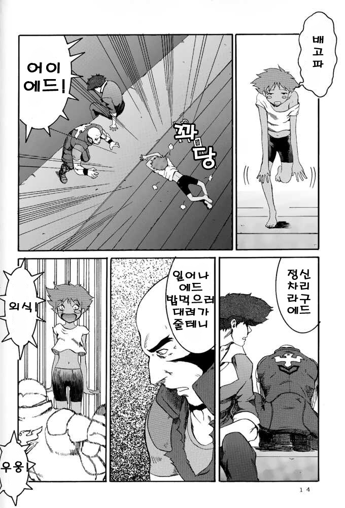 (C54) [Manga Super (Nekoi Mie)] Deep Kick (Cowboy Bebop) [korean] - Page 13