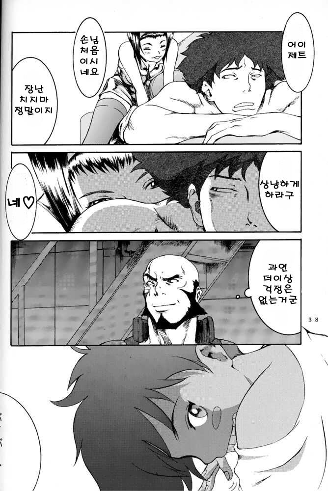 (C54) [Manga Super (Nekoi Mie)] Deep Kick (Cowboy Bebop) [korean] - Page 37