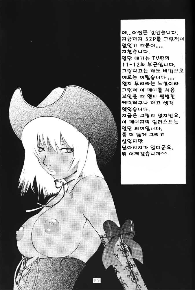 (C54) [Manga Super (Nekoi Mie)] Deep Kick (Cowboy Bebop) [korean] - Page 38