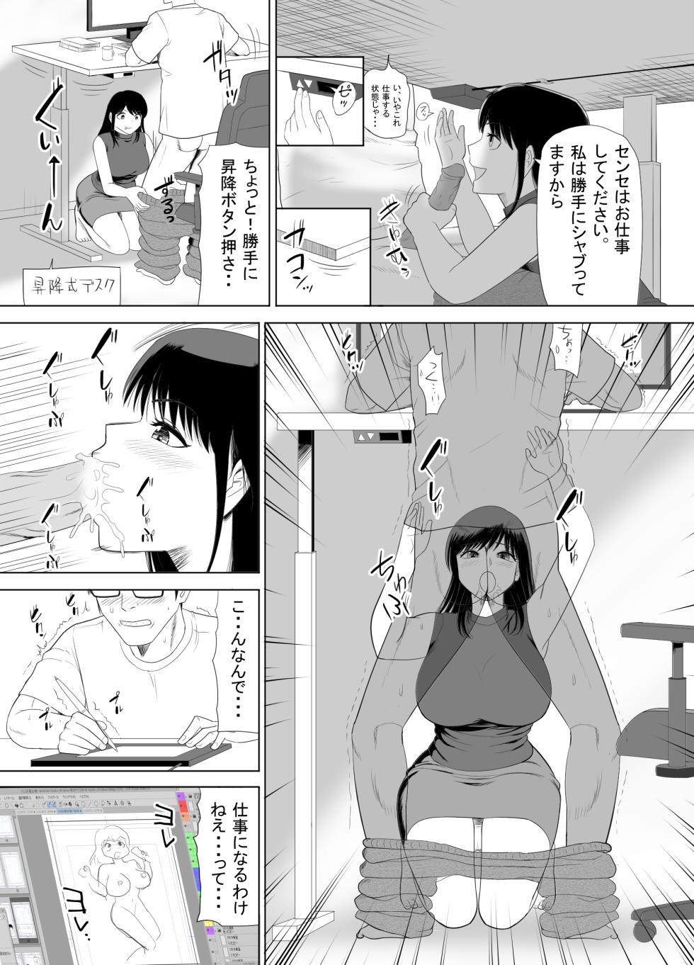 [Edogawa Koubou] UR de NT Aaru Ero Mangaka to SeFri no Oku-san - Page 21