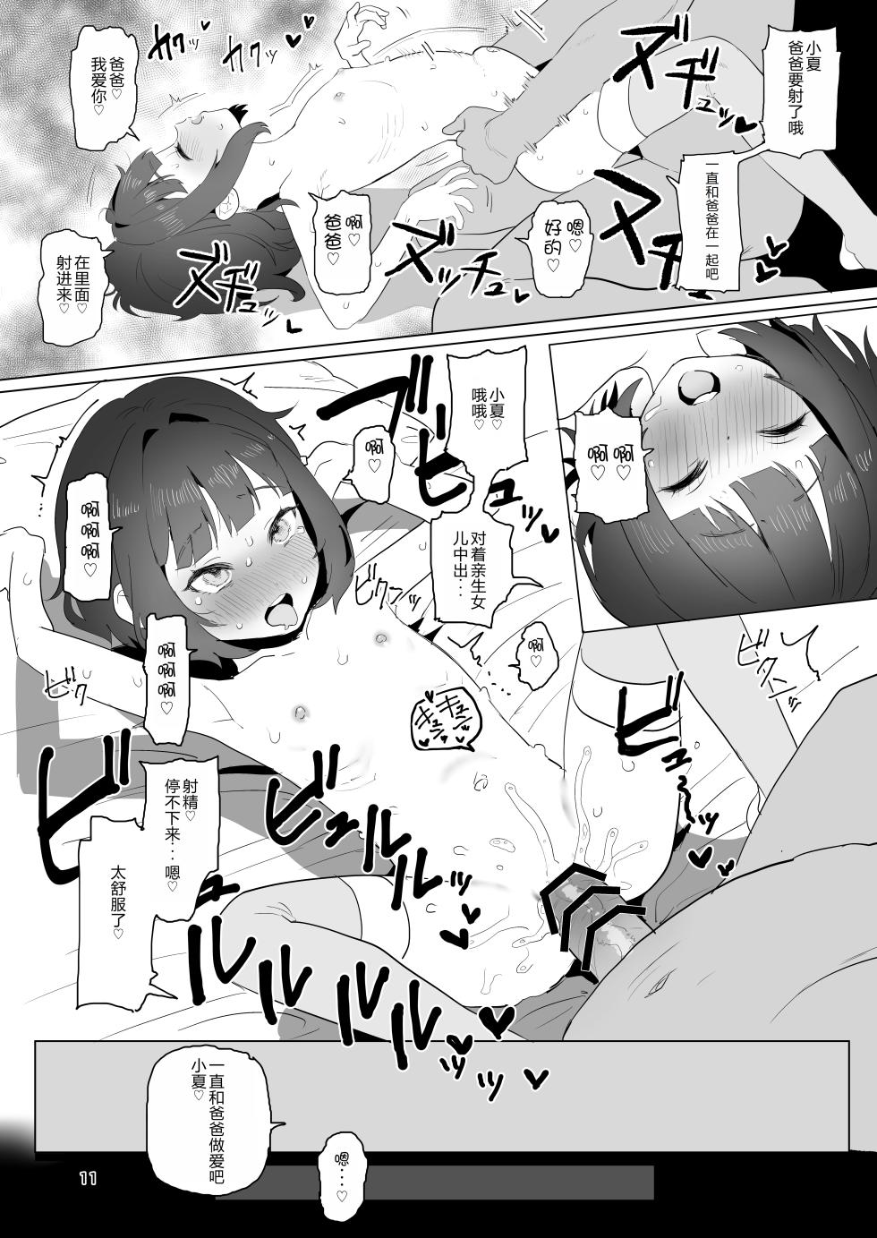 [Inmou Choregi Salad (Inchore)] Hitokuchi Echi Manga 2 (Various) [Chinese] [hhh个人汉化] - Page 11