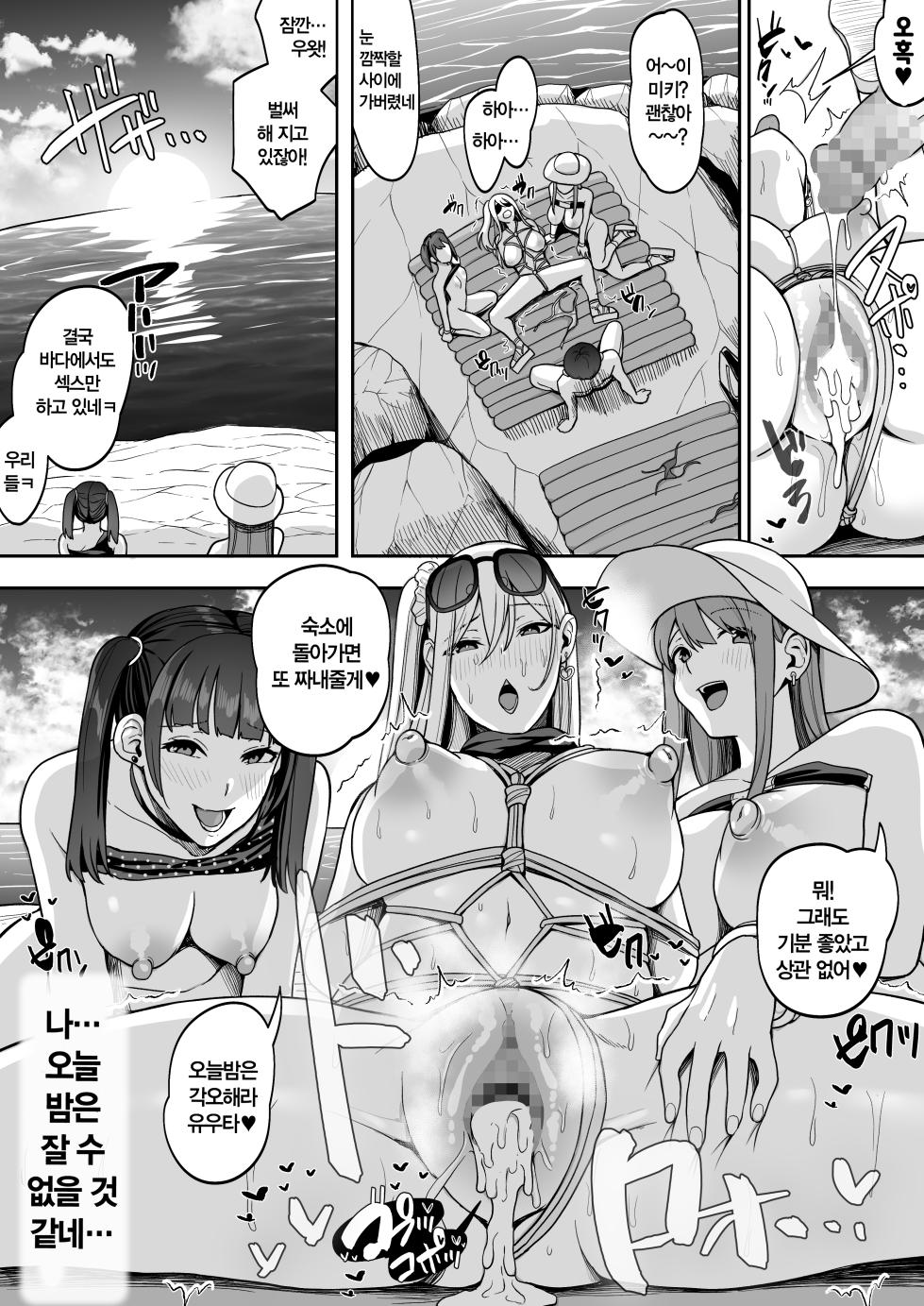 [Suinose] Game Suki no Gal-tachi to Ore no Heya de Shitai Houdai 2 | 겜순이 갸루들과 내 방에서 하고 싶은 대로 2 [Korean] - Page 30