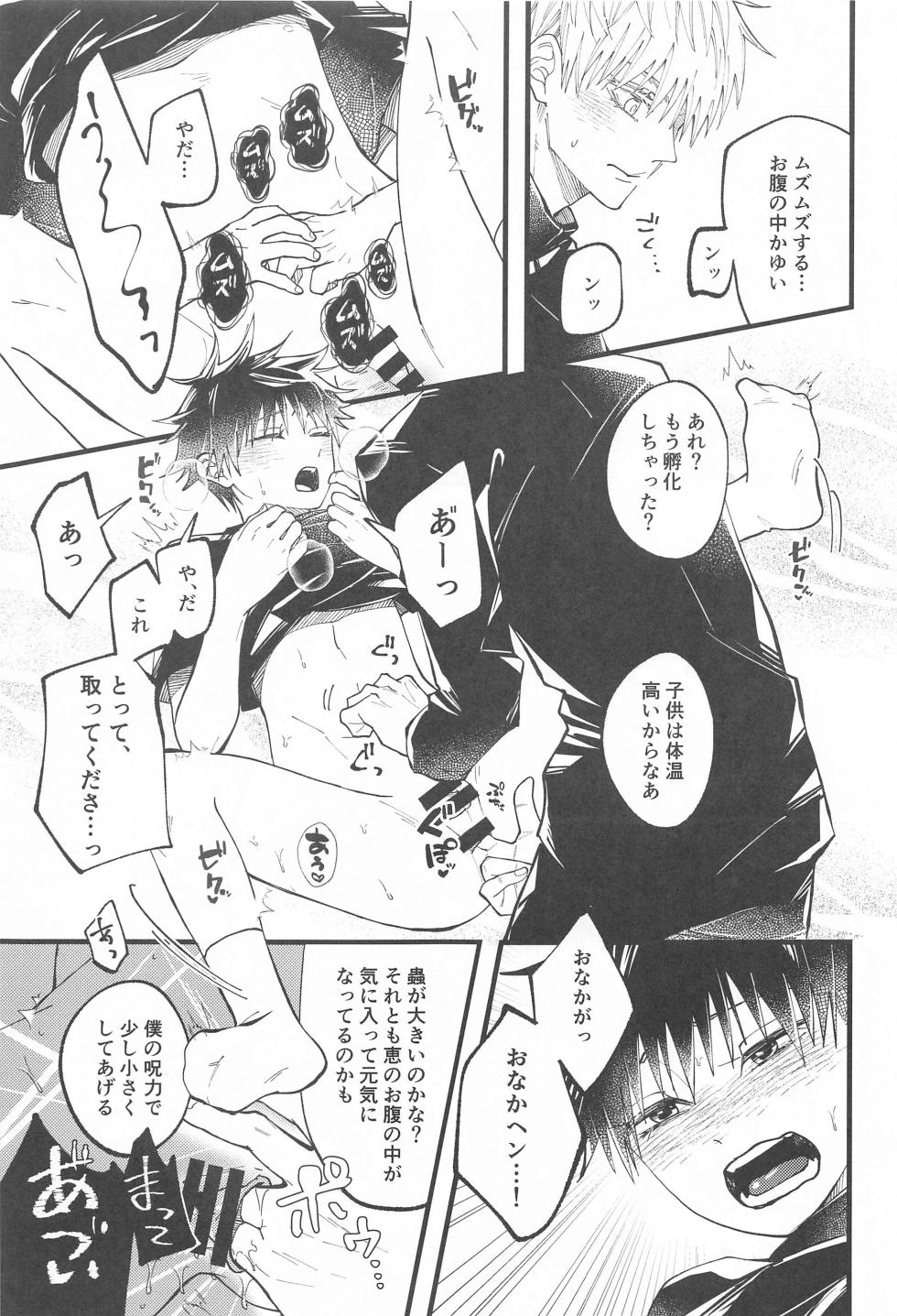 (Gomen! Futari de Shiawase de 2-night) [Pot8os (McQueen Michino)] Hara no Mushi ga Osamaranai! (Jujutsu Kaisen) - Page 8