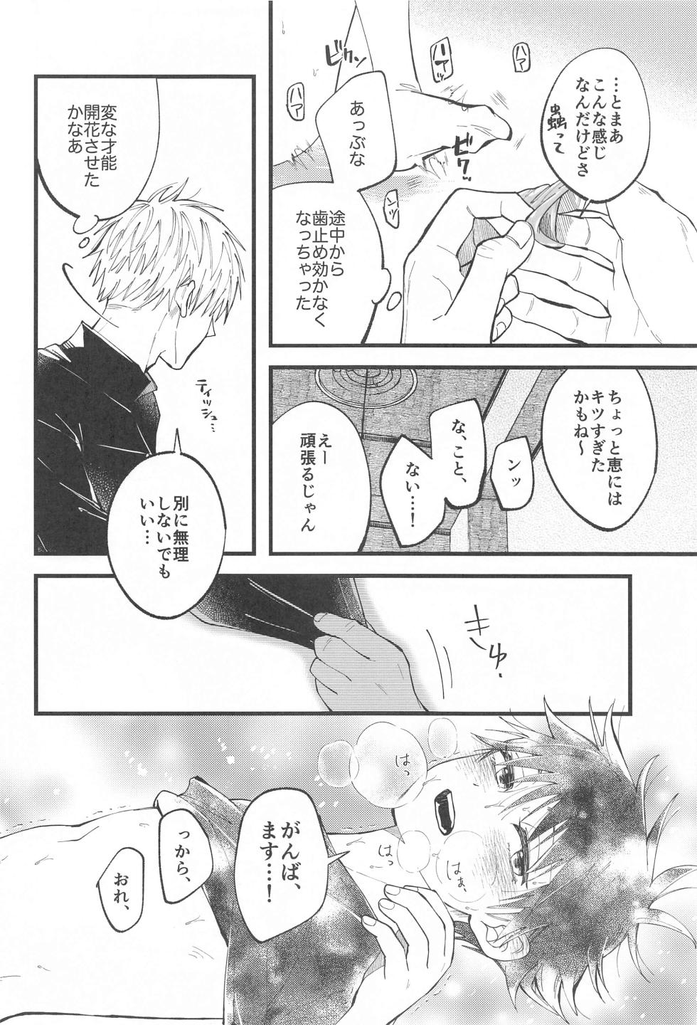 (Gomen! Futari de Shiawase de 2-night) [Pot8os (McQueen Michino)] Hara no Mushi ga Osamaranai! (Jujutsu Kaisen) - Page 11
