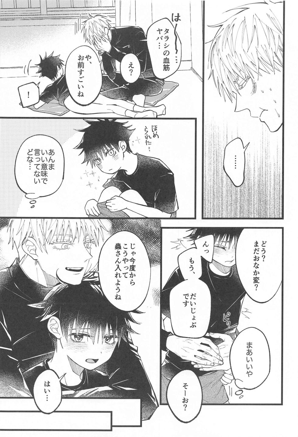 (Gomen! Futari de Shiawase de 2-night) [Pot8os (McQueen Michino)] Hara no Mushi ga Osamaranai! (Jujutsu Kaisen) - Page 12
