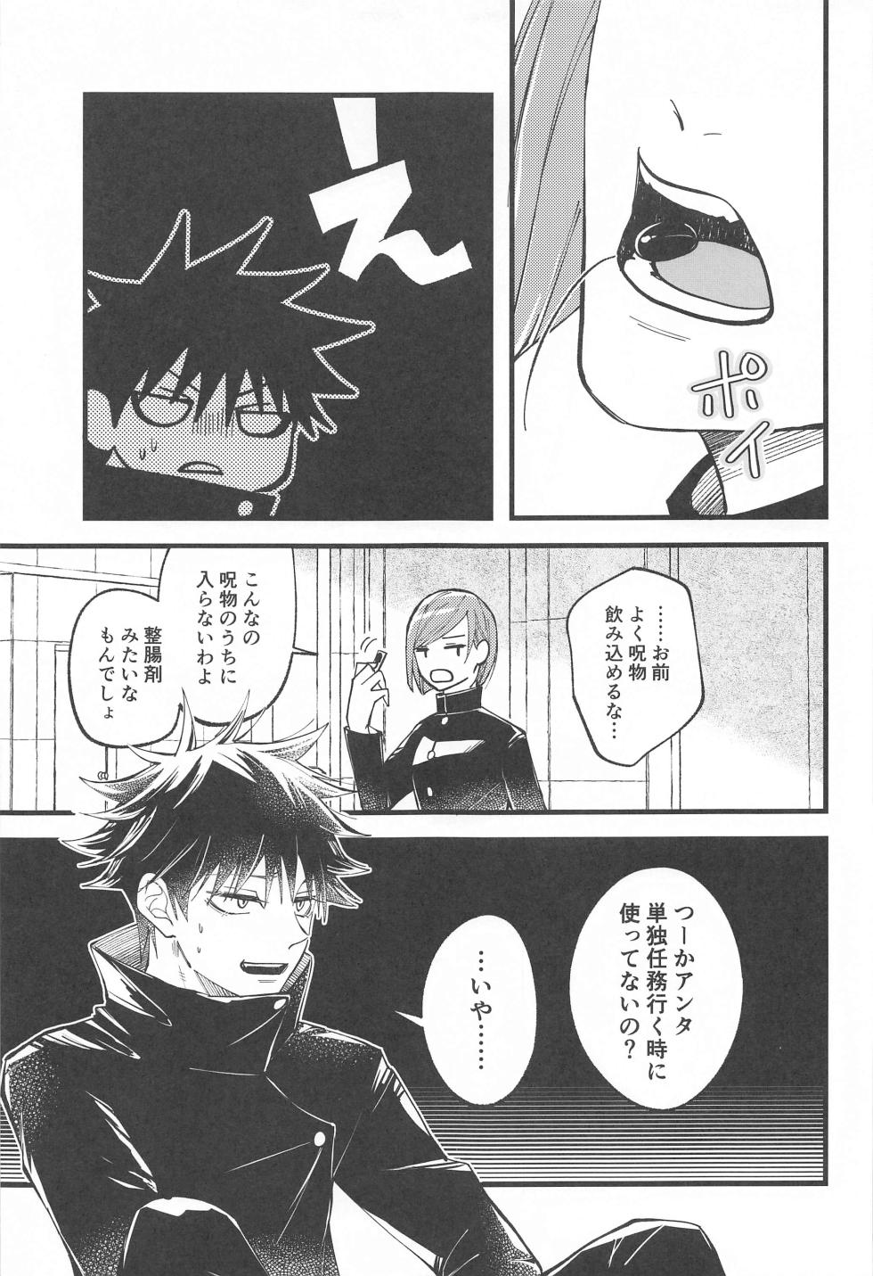 (Gomen! Futari de Shiawase de 2-night) [Pot8os (McQueen Michino)] Hara no Mushi ga Osamaranai! (Jujutsu Kaisen) - Page 14