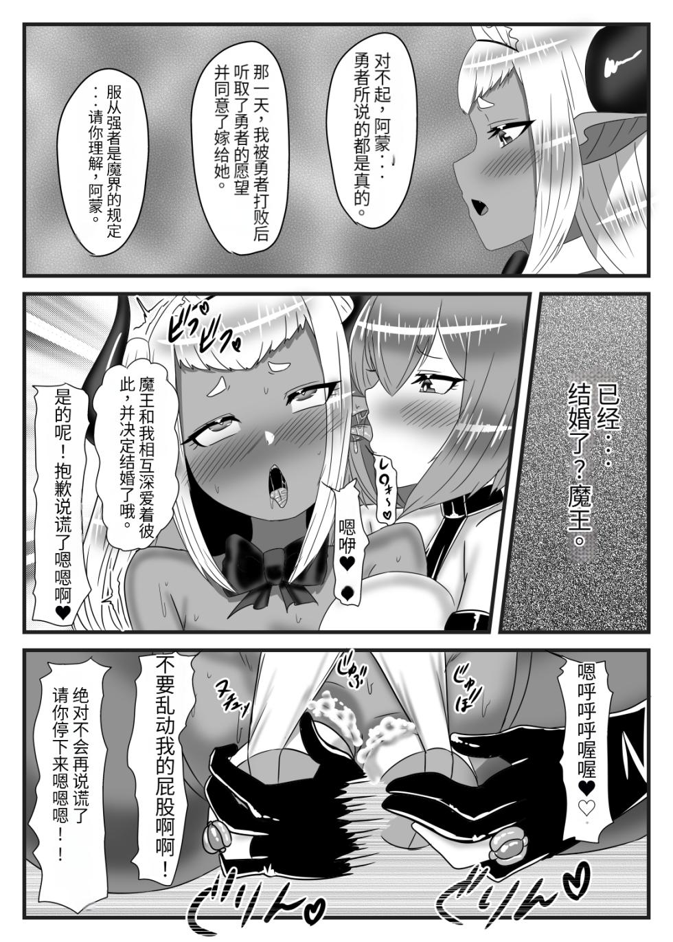 [Nitiniti Sowa (Apacchi)] Futanari Yuusha no Maou Rouraku 3 [药娘小月个人机翻] - Page 14