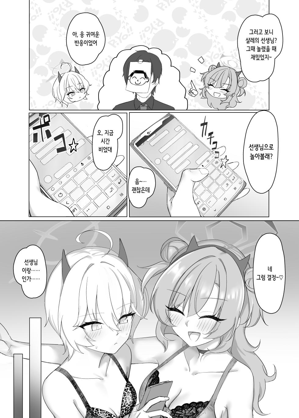 [Jikabi Baisen (Kazesaki Furea)] Kitakubu Gal no Asobikata | 귀가부 갸루의 놀이법 (Blue Archive) [Korean] [Digital] - Page 7