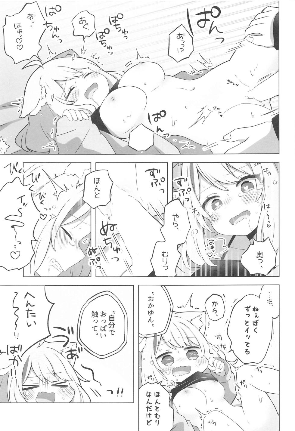 (C103) [#Mimamori Mimori (Mimori)] Sukoyaka Shuffle Saiminhou (Nekomata Okayu) - Page 16