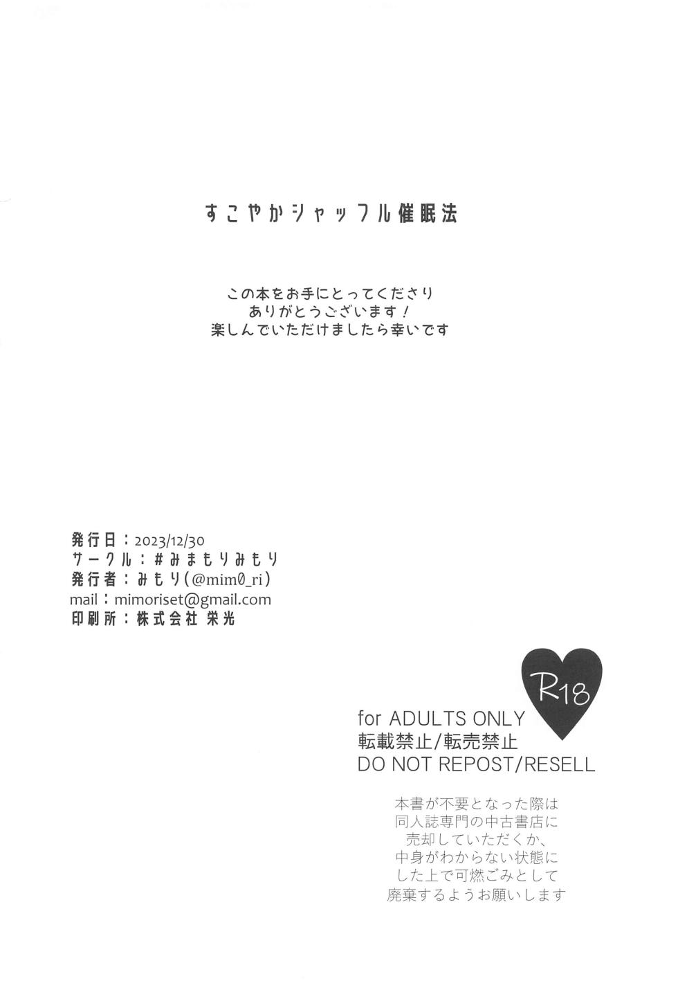 (C103) [#Mimamori Mimori (Mimori)] Sukoyaka Shuffle Saiminhou (Nekomata Okayu) - Page 21