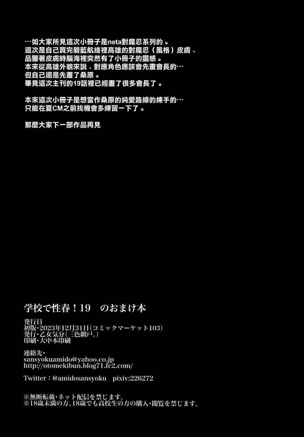 (C103) [OTOMEKIBUN (Sansyoku Amido.)] Gakkou de Seishun! 19 no Omakebon [Chinese] [無邪気漢化組] - Page 8