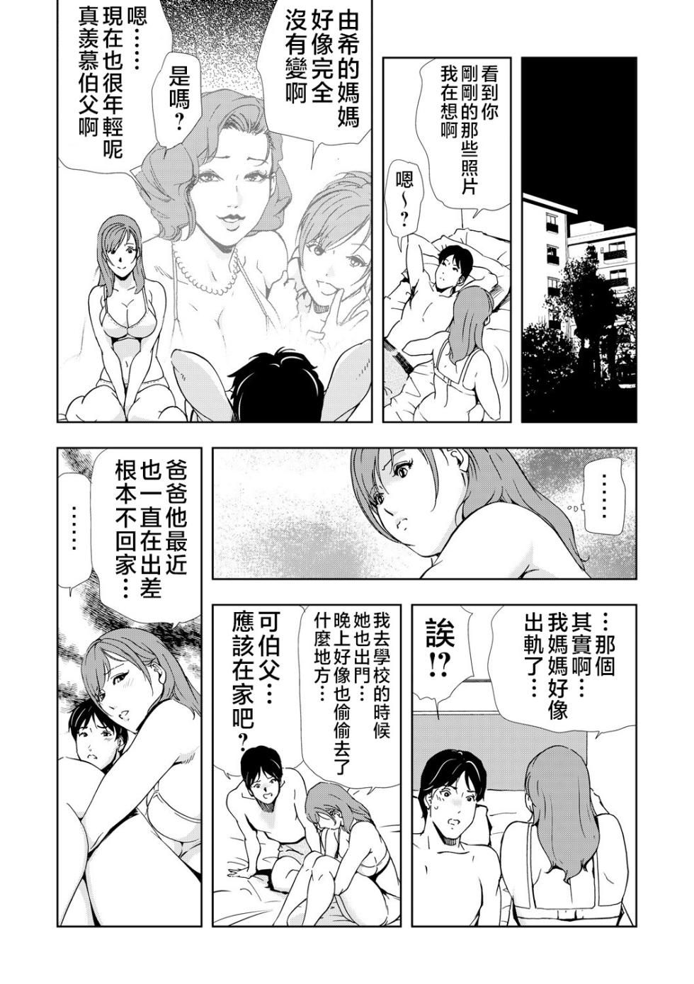 [岬ゆきひろ] Netorare Vol.05 [Chinese][不咕鸟汉化组] - Page 7