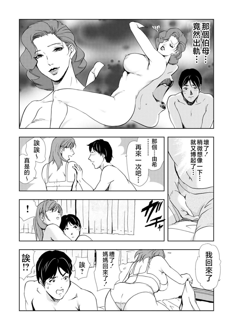 [岬ゆきひろ] Netorare Vol.05 [Chinese][不咕鸟汉化组] - Page 8