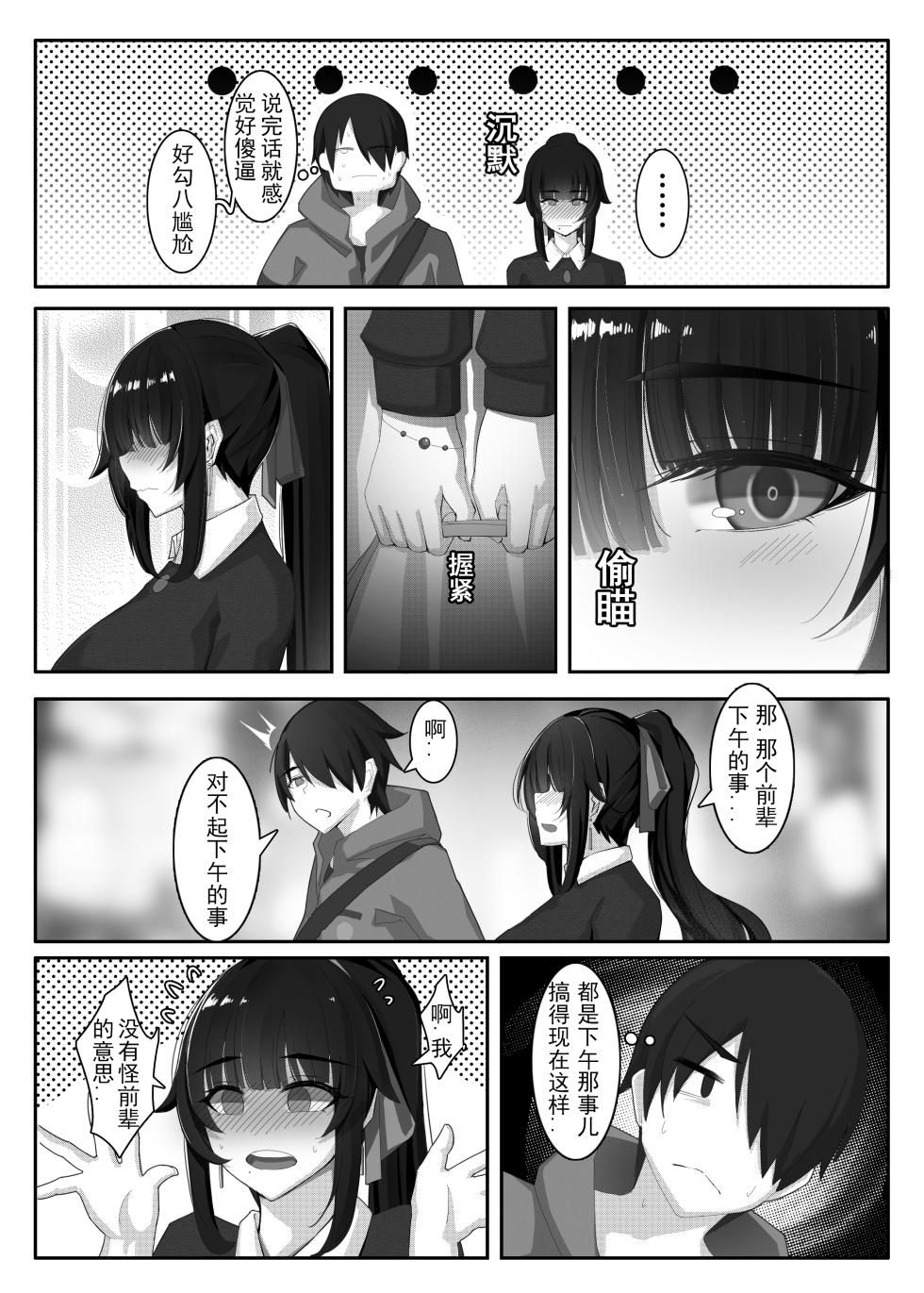 [ctrlz77] 诺艾米日常11 (上) [中国語] [無修正] - Page 2