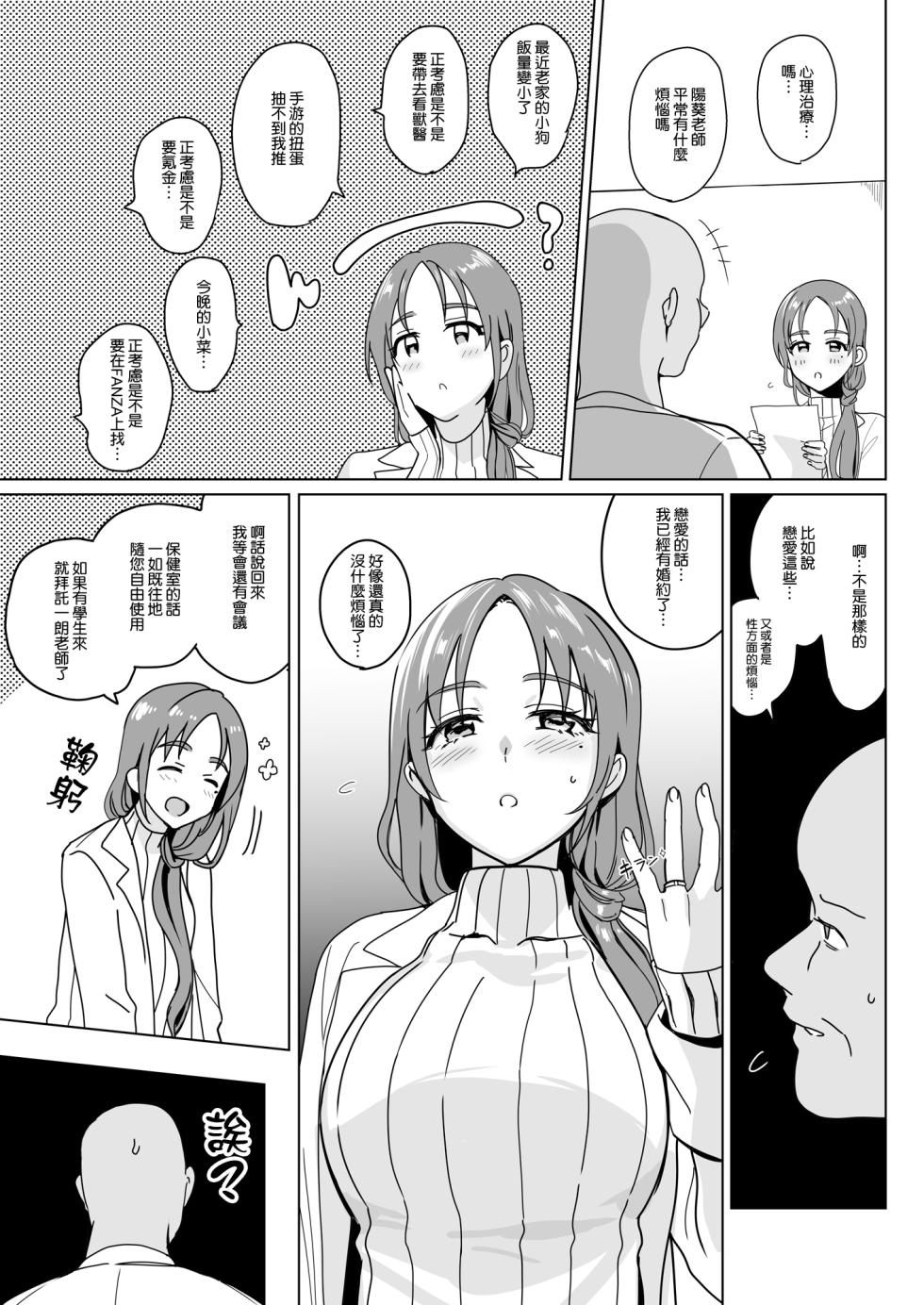 [abgrund (Saikawa Yusa)] Therapist Ichirou no Joshi Gakuen Harem-ka Keikaku 2 [Chinese] [渣橙子個人漢化] [Digital] - Page 7