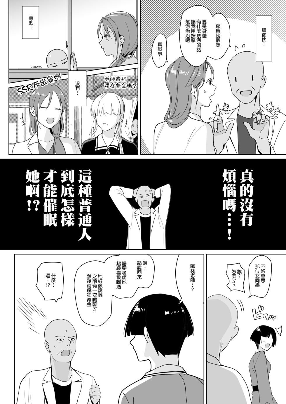 [abgrund (Saikawa Yusa)] Therapist Ichirou no Joshi Gakuen Harem-ka Keikaku 2 [Chinese] [渣橙子個人漢化] [Digital] - Page 8