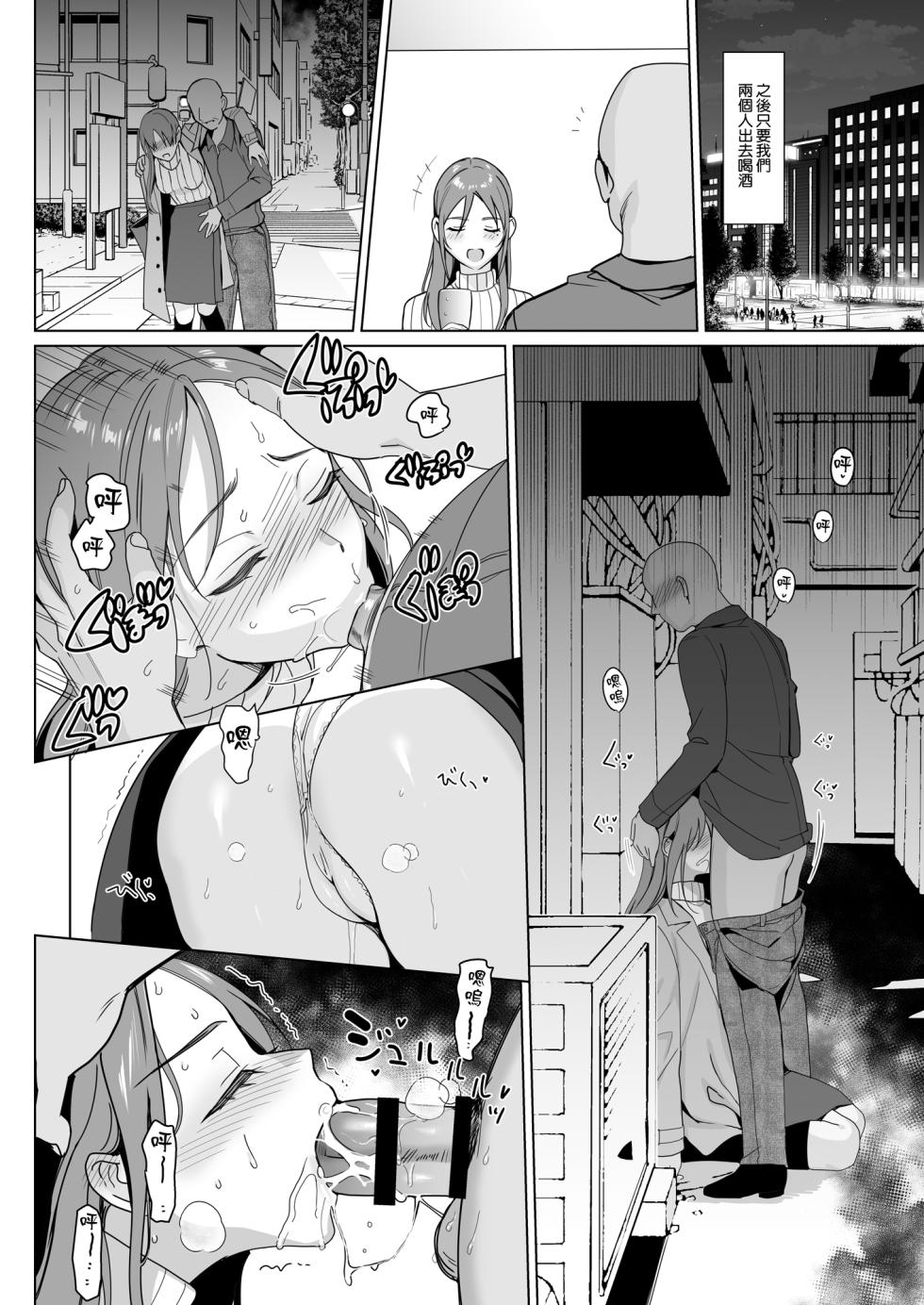 [abgrund (Saikawa Yusa)] Therapist Ichirou no Joshi Gakuen Harem-ka Keikaku 2 [Chinese] [渣橙子個人漢化] [Digital] - Page 14