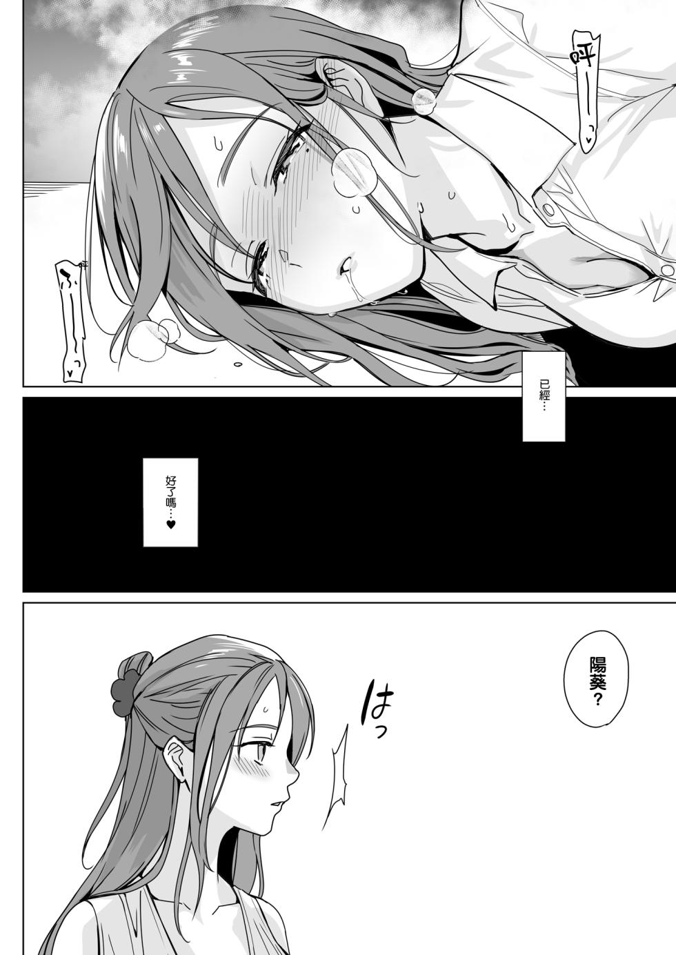 [abgrund (Saikawa Yusa)] Therapist Ichirou no Joshi Gakuen Harem-ka Keikaku 2 [Chinese] [渣橙子個人漢化] [Digital] - Page 20