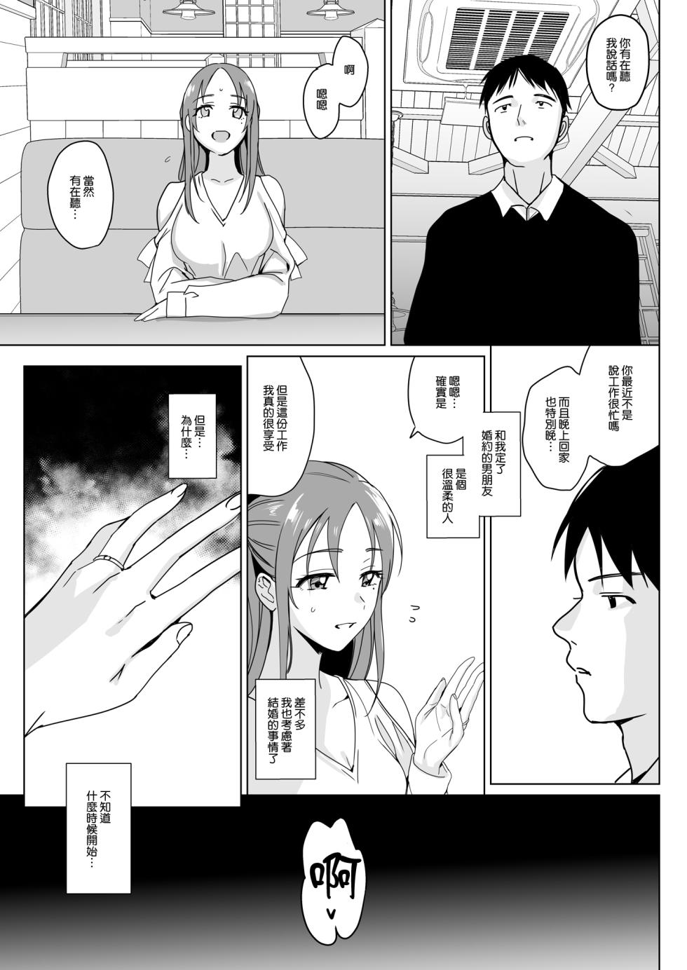 [abgrund (Saikawa Yusa)] Therapist Ichirou no Joshi Gakuen Harem-ka Keikaku 2 [Chinese] [渣橙子個人漢化] [Digital] - Page 21