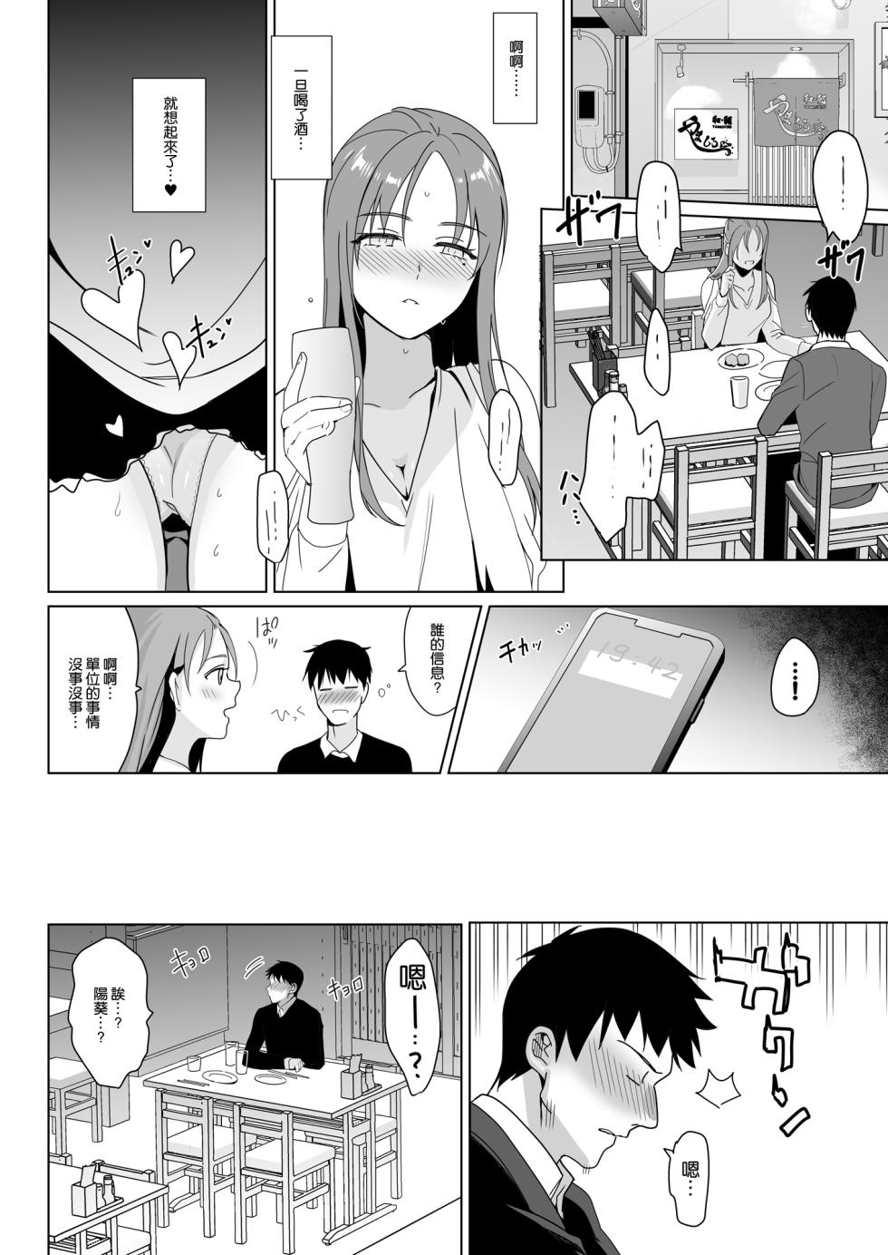 [abgrund (Saikawa Yusa)] Therapist Ichirou no Joshi Gakuen Harem-ka Keikaku 2 [Chinese] [渣橙子個人漢化] [Digital] - Page 24