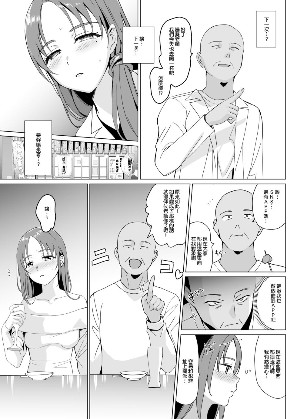 [abgrund (Saikawa Yusa)] Therapist Ichirou no Joshi Gakuen Harem-ka Keikaku 2 [Chinese] [渣橙子個人漢化] [Digital] - Page 31