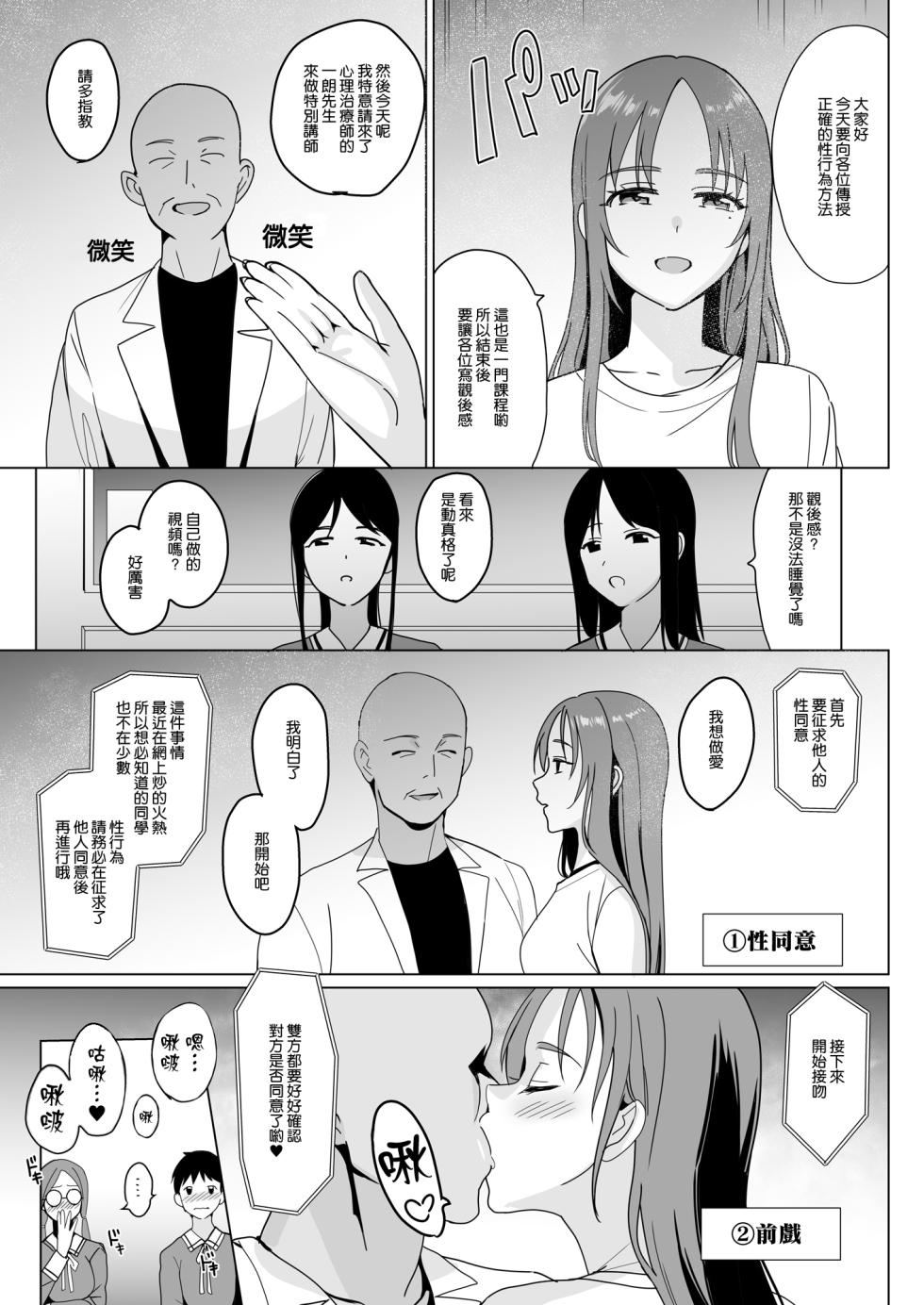 [abgrund (Saikawa Yusa)] Therapist Ichirou no Joshi Gakuen Harem-ka Keikaku 2 [Chinese] [渣橙子個人漢化] [Digital] - Page 33