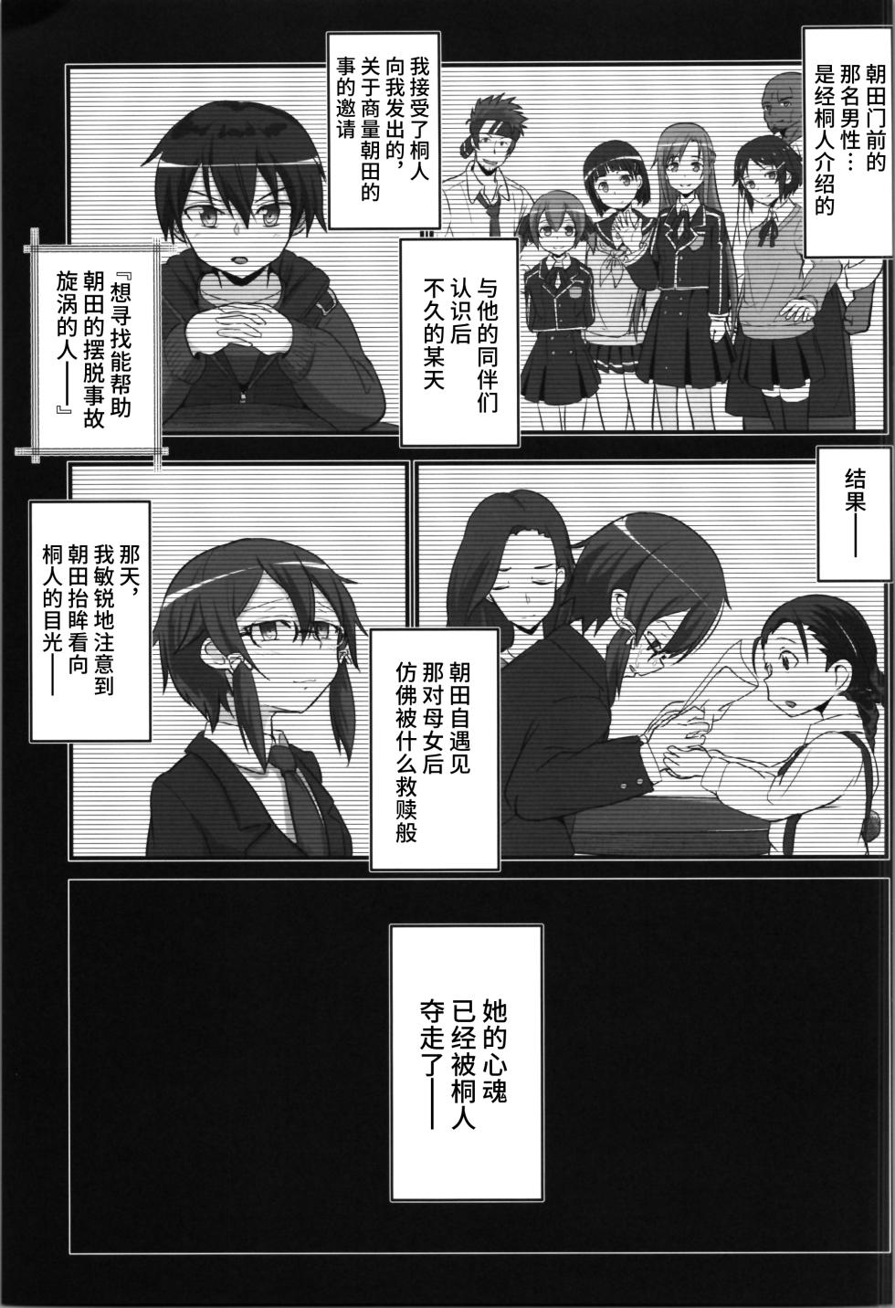 (C103) [Umari-ya (D-2)] Kiriko Route Another #08 ~Taikou Sennou Loli-ka Choukyou Hen~ (Sword Art Online) [Chinese] [逃亡者×真不可视汉化组] [Digital] - Page 5