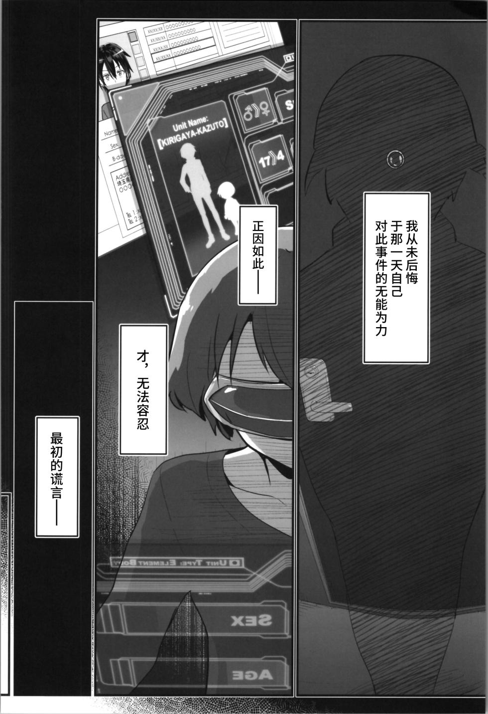 (C103) [Umari-ya (D-2)] Kiriko Route Another #08 ~Taikou Sennou Loli-ka Choukyou Hen~ (Sword Art Online) [Chinese] [逃亡者×真不可视汉化组] [Digital] - Page 6