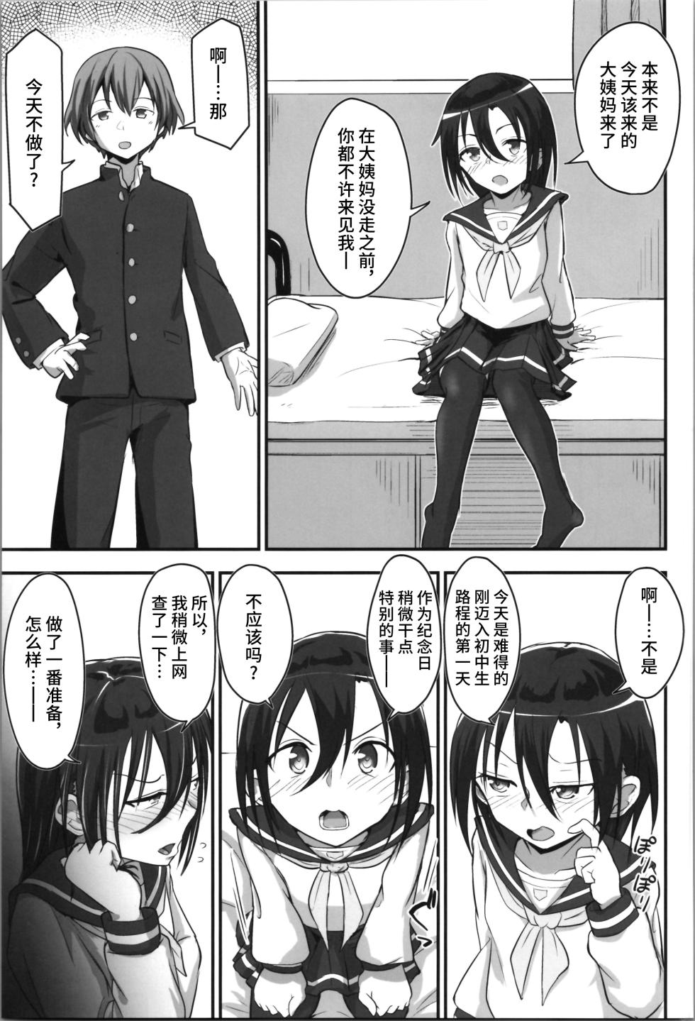 (C103) [Umari-ya (D-2)] Kiriko Route Another #08 ~Taikou Sennou Loli-ka Choukyou Hen~ (Sword Art Online) [Chinese] [逃亡者×真不可视汉化组] [Digital] - Page 33
