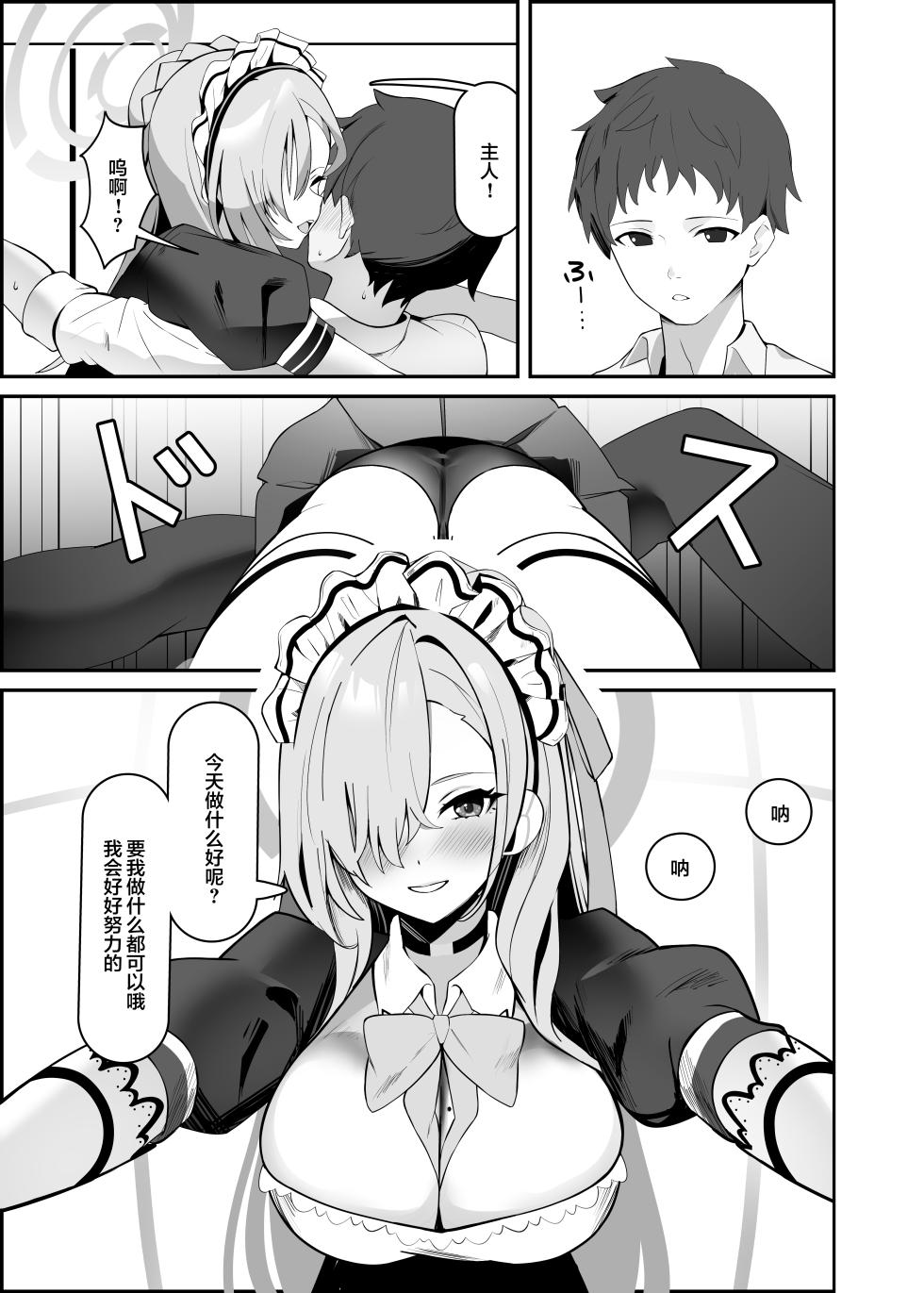 [Any wa Sea!!! (Enishi)] Asuna-chaaaaaaaaaaa (Blue Archive) [Chinese] [Digital] - Page 2