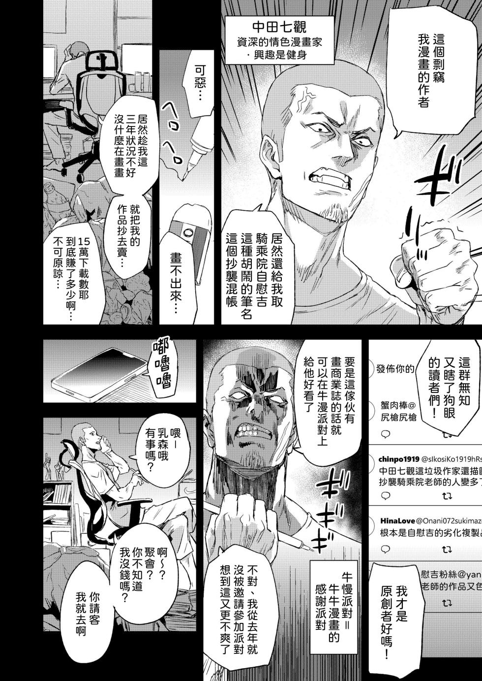 [Fatalpulse (Asanagi)] Kizyouin-sensei no Eromanga Nou - Kizyouin Sensei's Eromanga Worship [Chinese] [柚香農業] [Digital] - Page 3