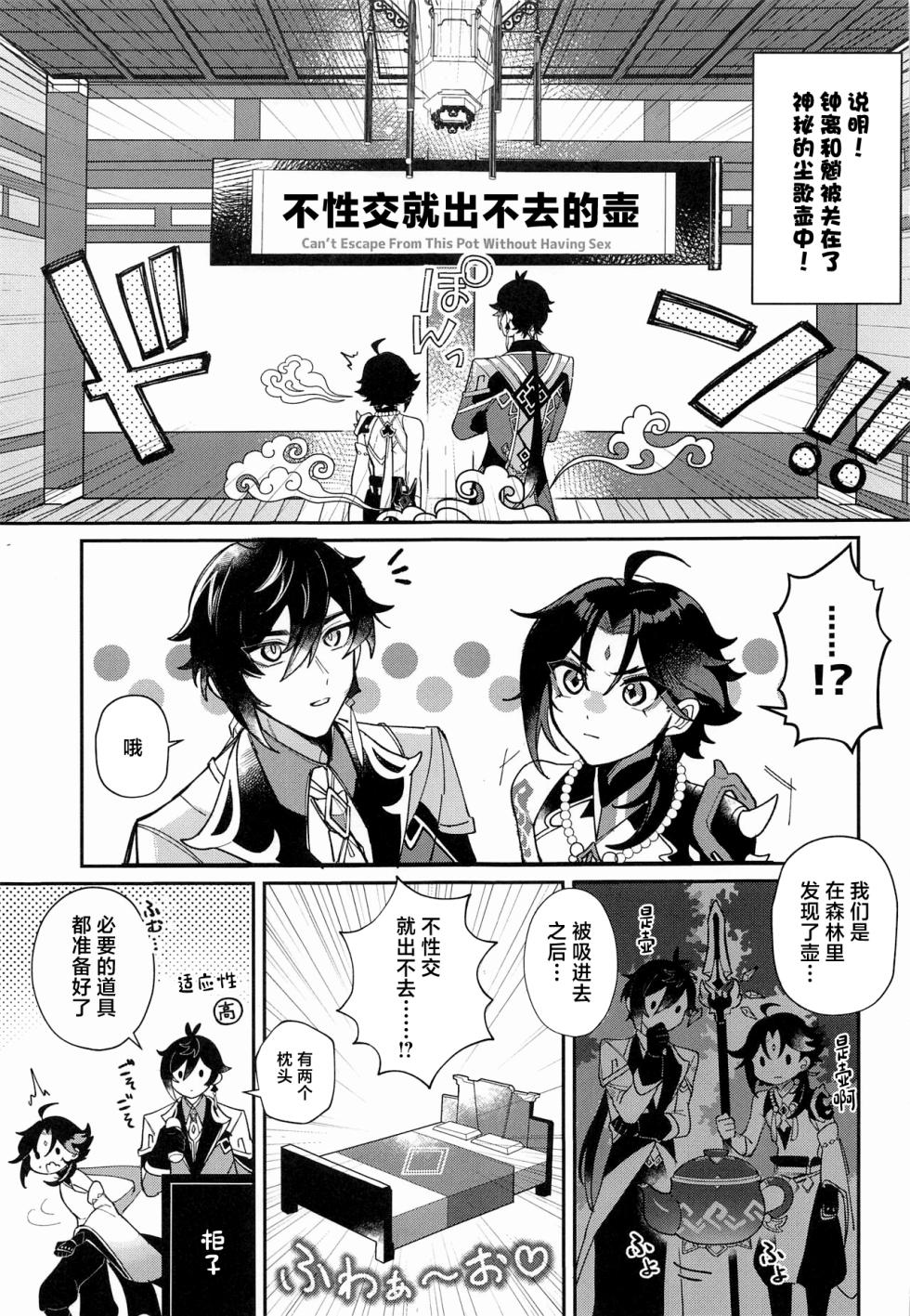 (Kami no Eichi) [Avocado Tabetai (Luki)] XXX Shinai to Derarenai Heya - Can't Escape From This Pot Without Having XXX (Genshin Impact) [Chinese] - Page 2