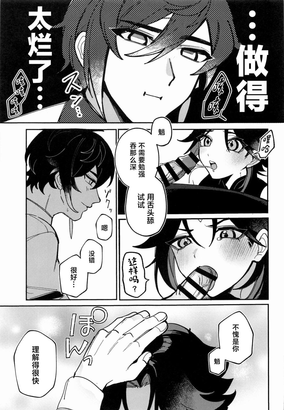 (Kami no Eichi) [Avocado Tabetai (Luki)] XXX Shinai to Derarenai Heya - Can't Escape From This Pot Without Having XXX (Genshin Impact) [Chinese] - Page 10