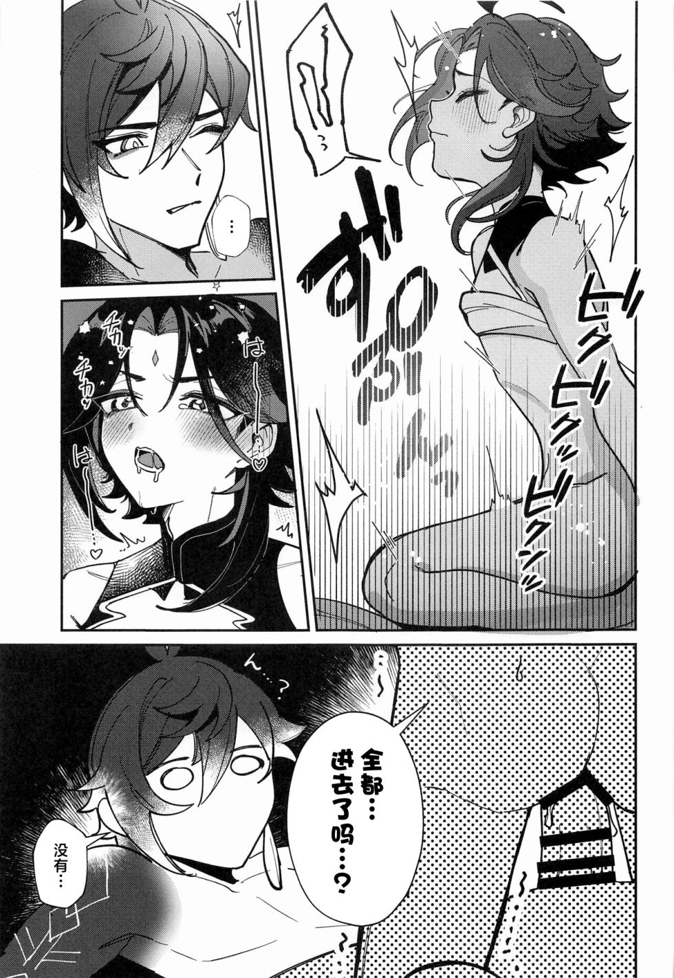 (Kami no Eichi) [Avocado Tabetai (Luki)] XXX Shinai to Derarenai Heya - Can't Escape From This Pot Without Having XXX (Genshin Impact) [Chinese] - Page 16