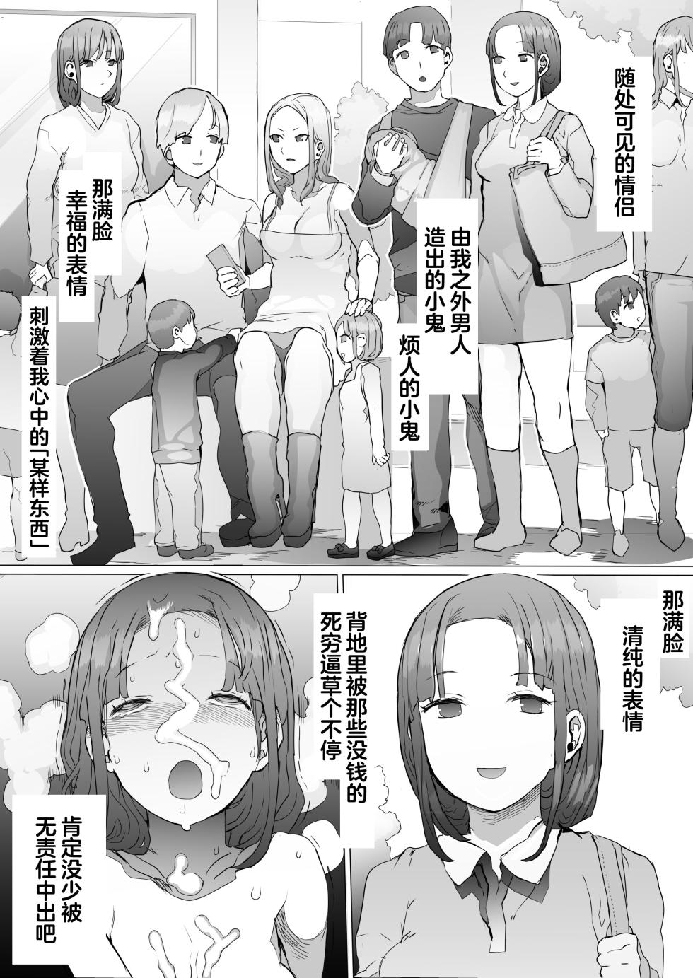 [pinkjoe] Hinpu no Sa - Kane de Toriageta Taninzuma o Shuu Feti Saiaku Maso Shihai Kyouiku [Chinese] - Page 13