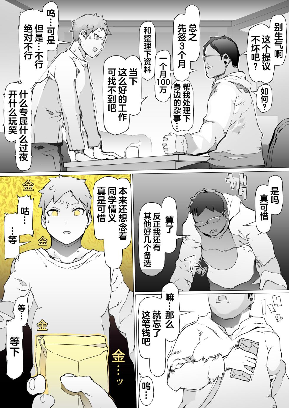 [pinkjoe] Hinpu no Sa - Kane de Toriageta Taninzuma o Shuu Feti Saiaku Maso Shihai Kyouiku [Chinese] - Page 16