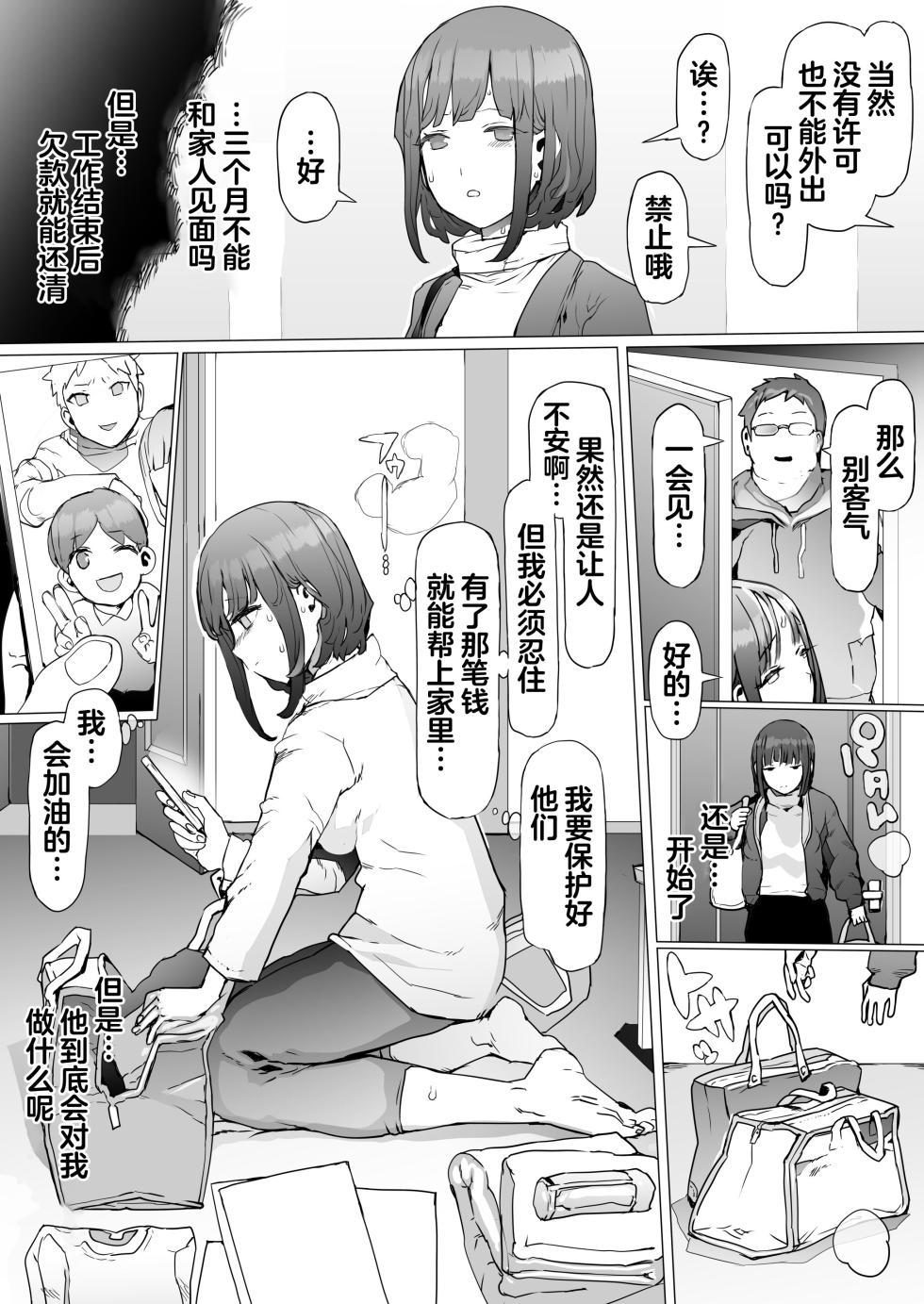 [pinkjoe] Hinpu no Sa - Kane de Toriageta Taninzuma o Shuu Feti Saiaku Maso Shihai Kyouiku [Chinese] - Page 21
