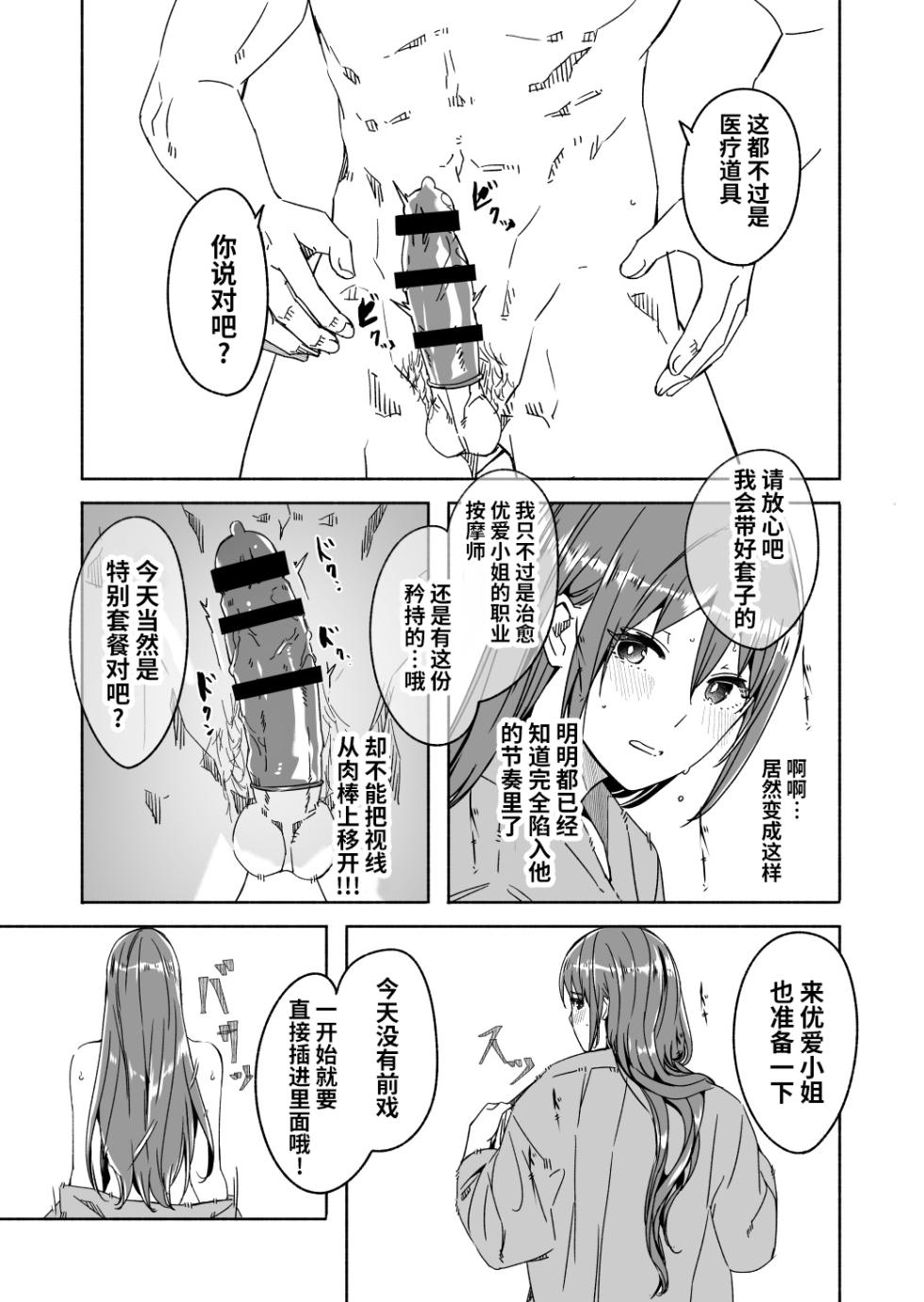 [Gustav] Until Married Woman Conceives Seed 4-02&03&04,5-01 [Chinese] [真不可视汉化] - Page 13