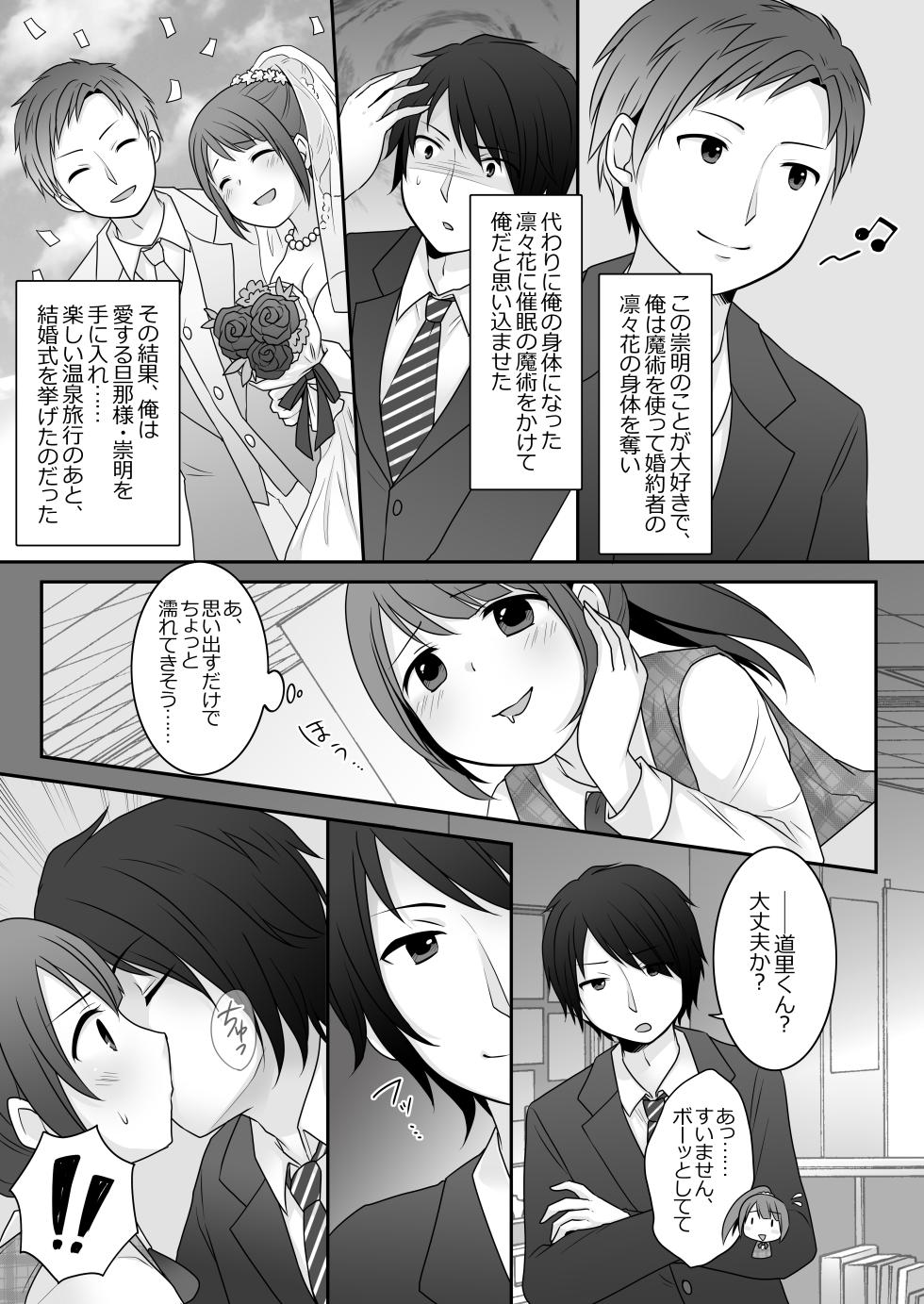 [TSF Mousou Chikusekijo (Kuratsuka Riko)] Kyou Kara Ore ga Kanojo desu! After - Page 3